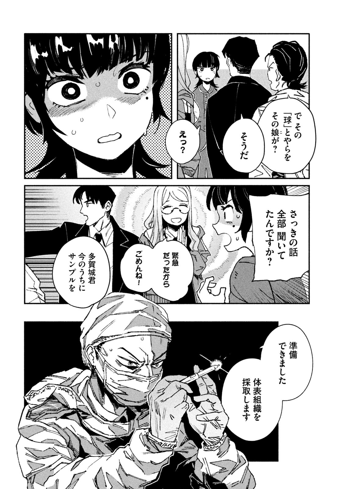 DAIKAI GERTIMA Chapter 3 - Page 14