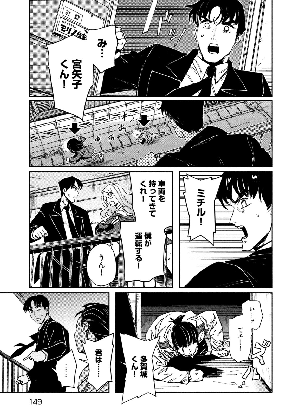 DAIKAI GERTIMA Chapter 3 - Page 19