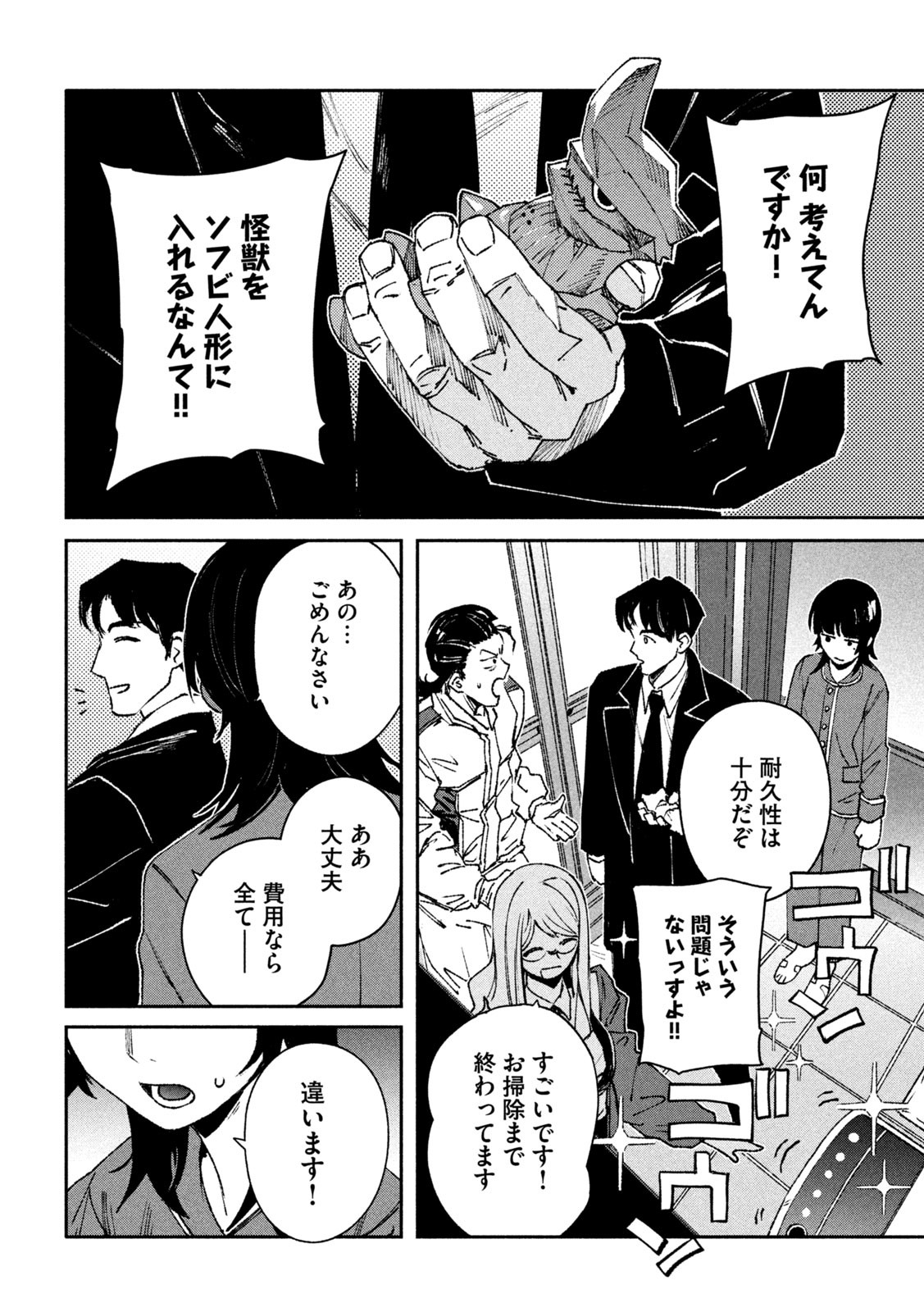 DAIKAI GERTIMA Chapter 3 - Page 30
