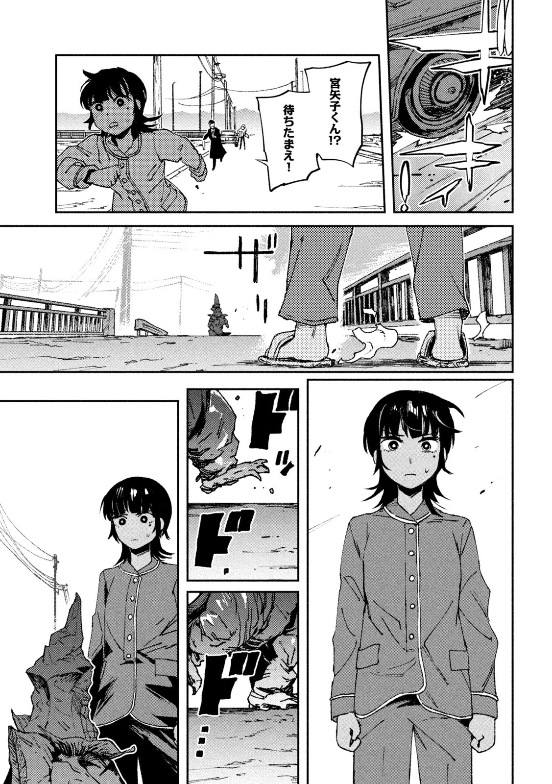 DAIKAI GERTIMA Chapter 3 - Page 25