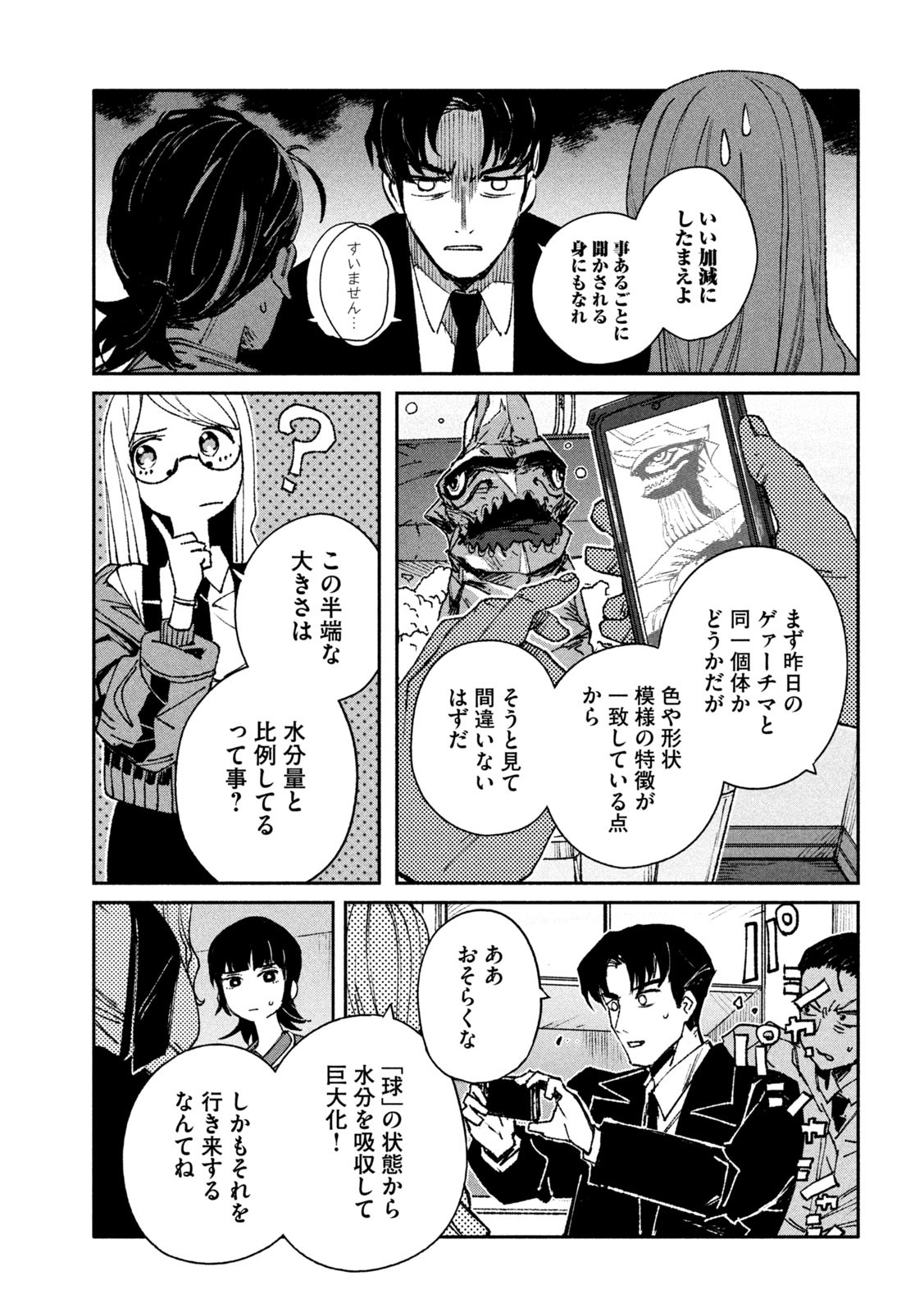 DAIKAI GERTIMA Chapter 3 - Page 13
