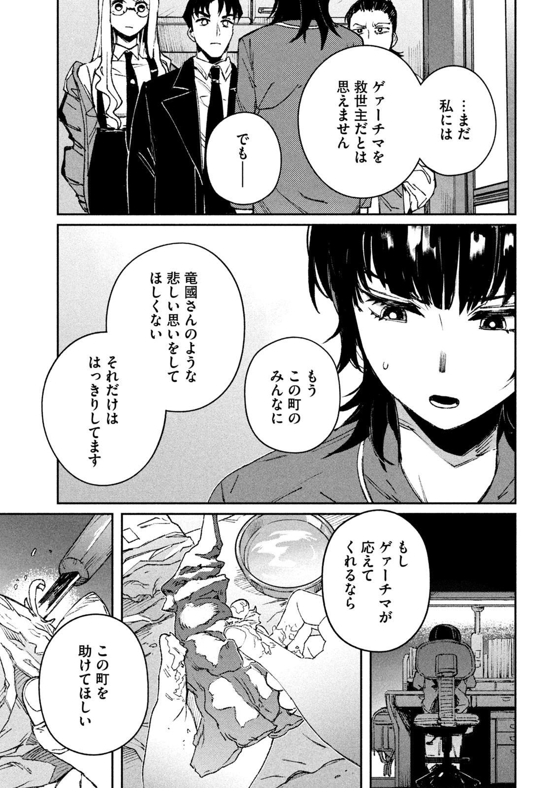 DAIKAI GERTIMA Chapter 3 - Page 35