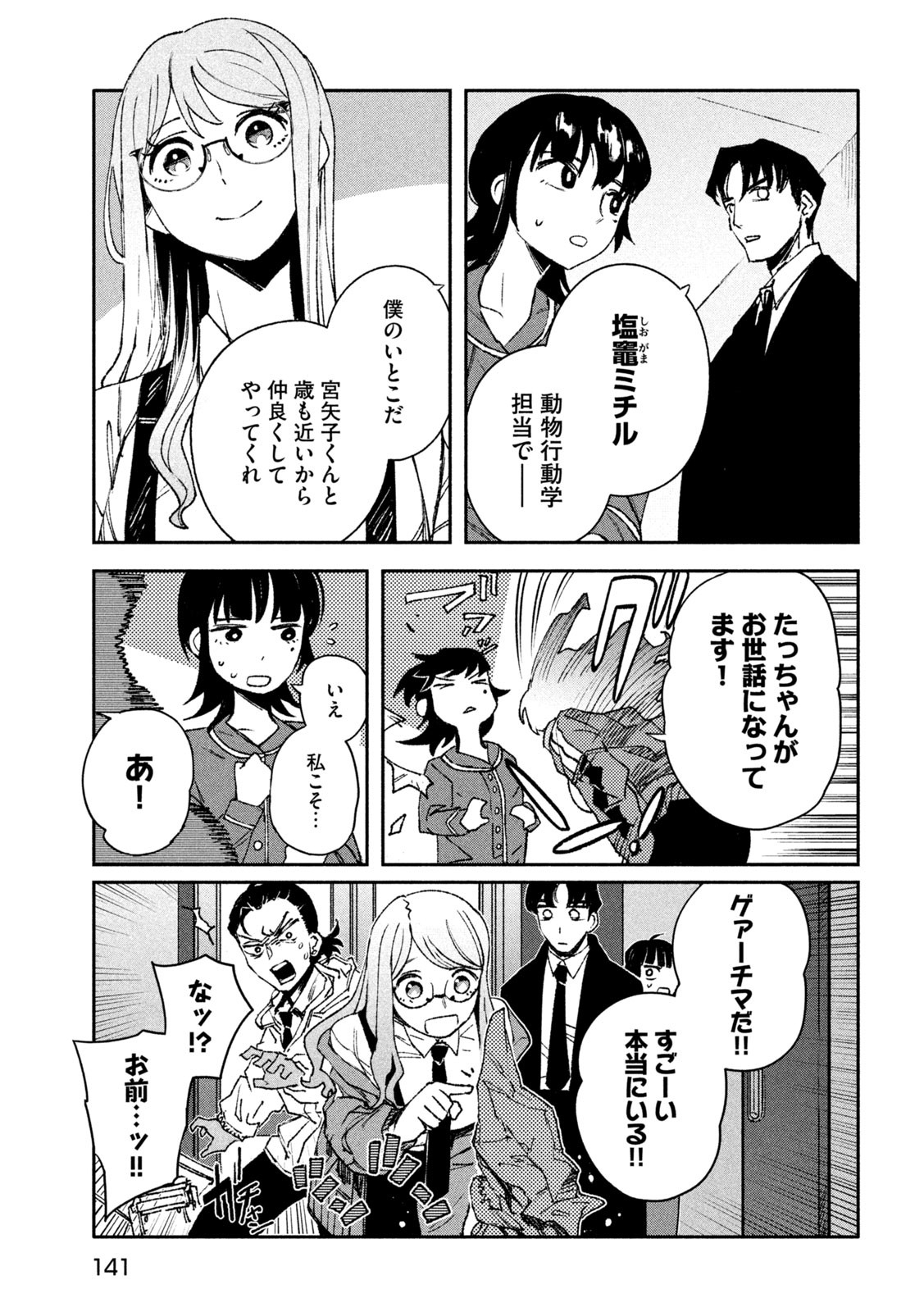 DAIKAI GERTIMA Chapter 3 - Page 11
