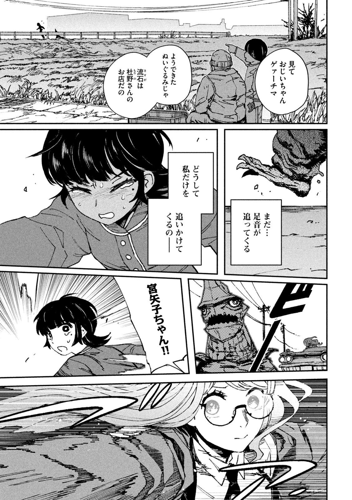 DAIKAI GERTIMA Chapter 3 - Page 21
