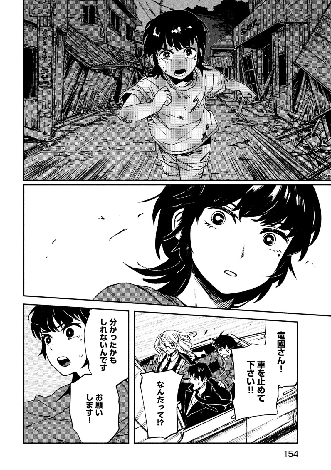 DAIKAI GERTIMA Chapter 3 - Page 24