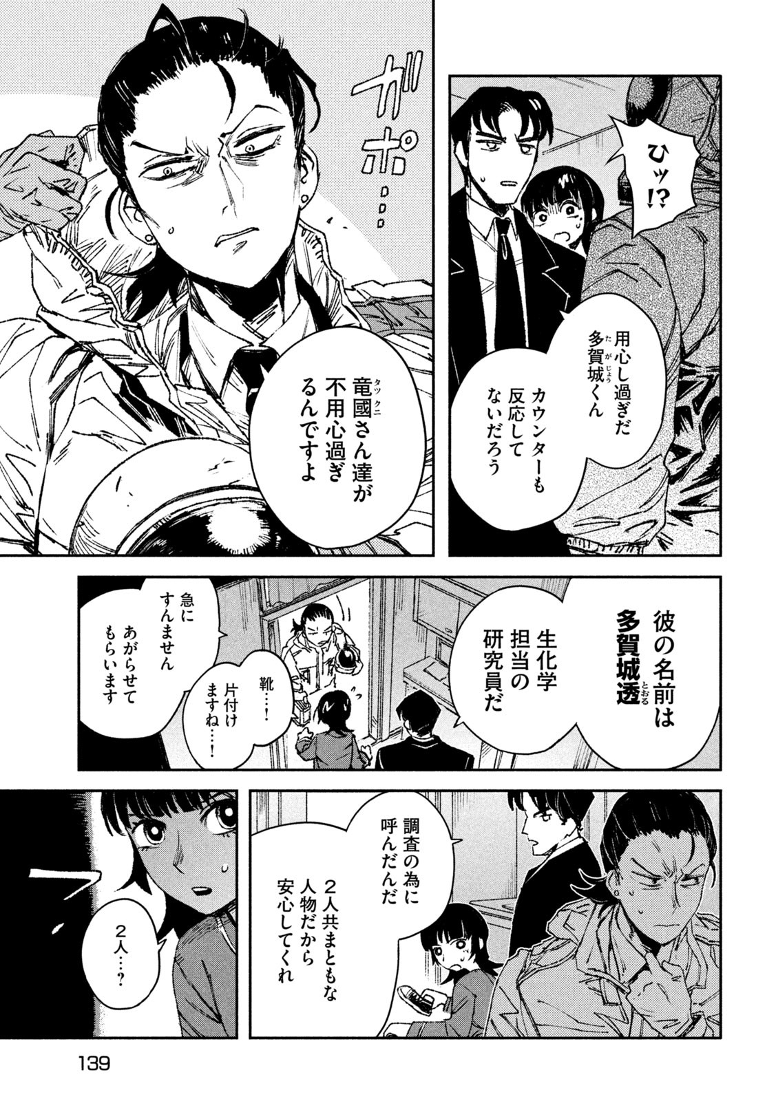 DAIKAI GERTIMA Chapter 3 - Page 9