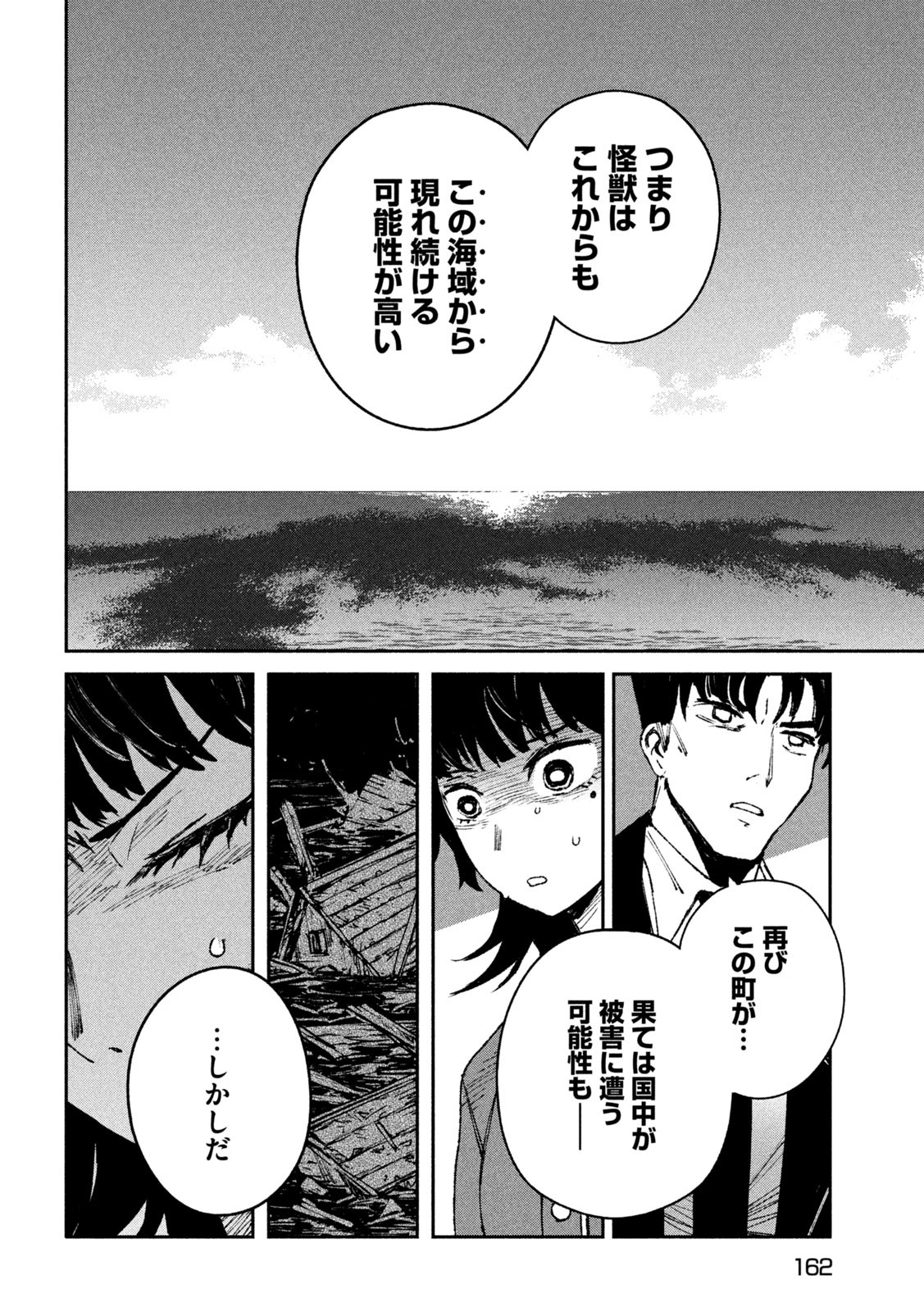 DAIKAI GERTIMA Chapter 3 - Page 32