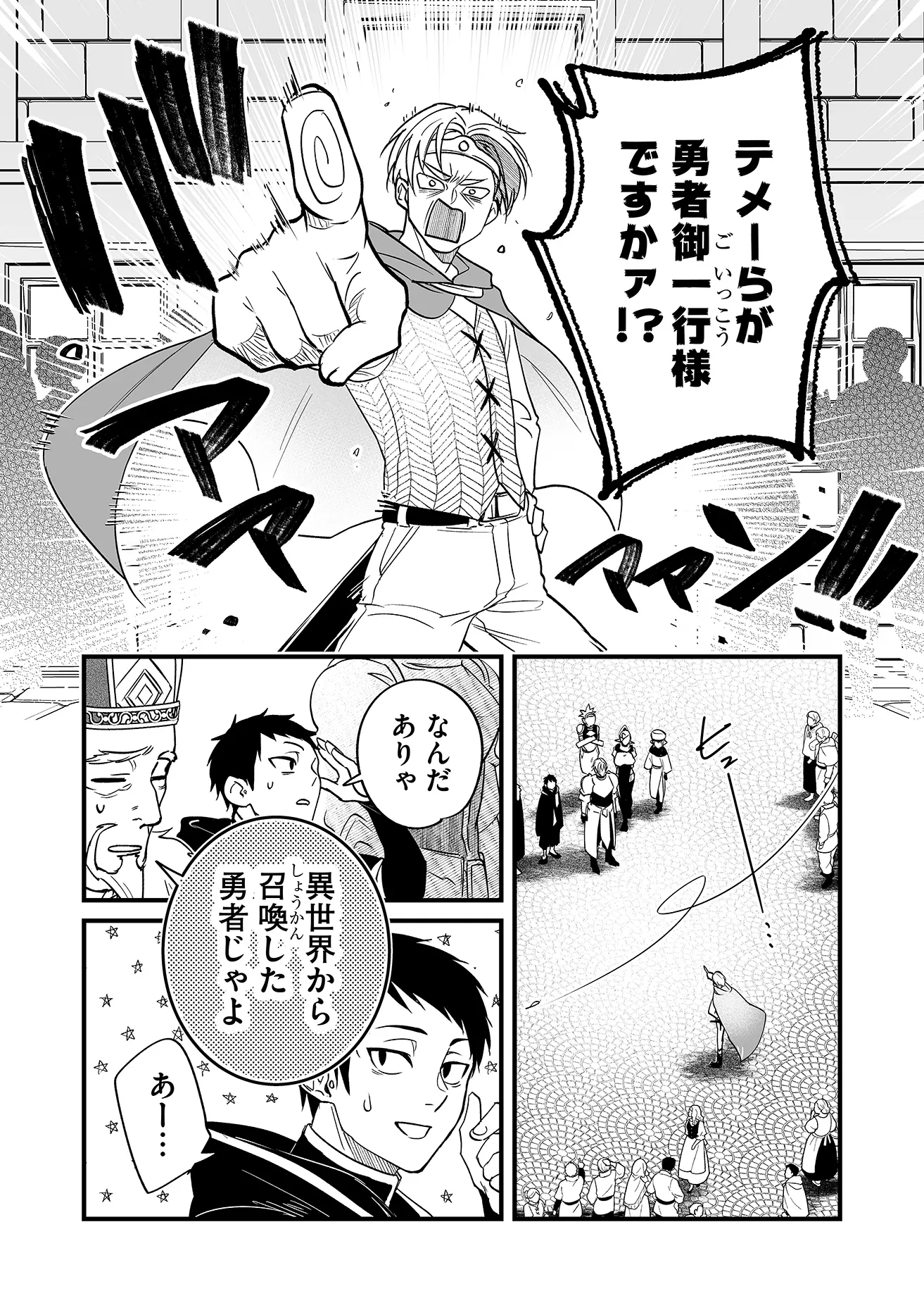 Heros Party Want to Experience LOVE Chapter 1 - Page 14