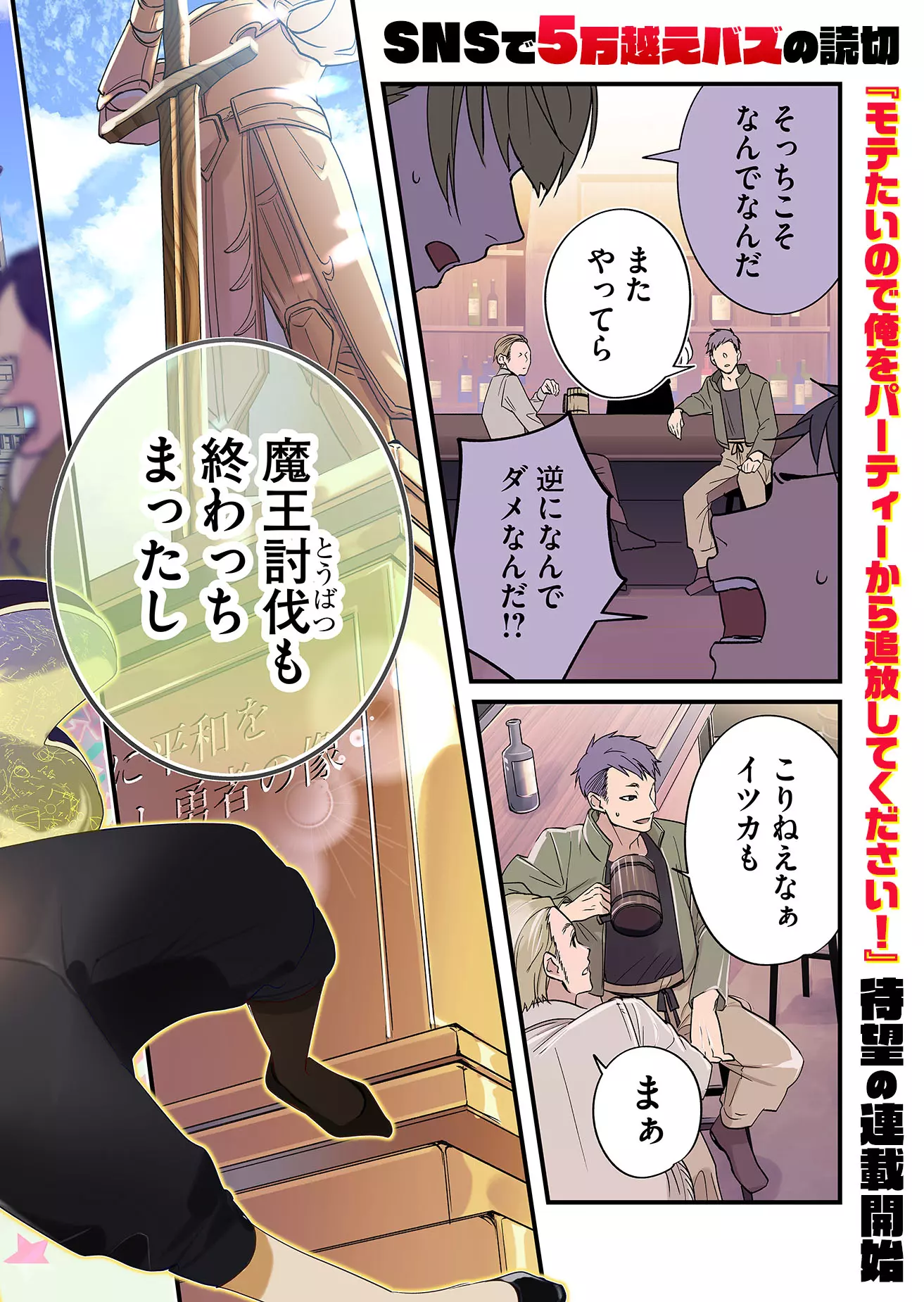 Heros Party Want to Experience LOVE Chapter 1 - Page 2