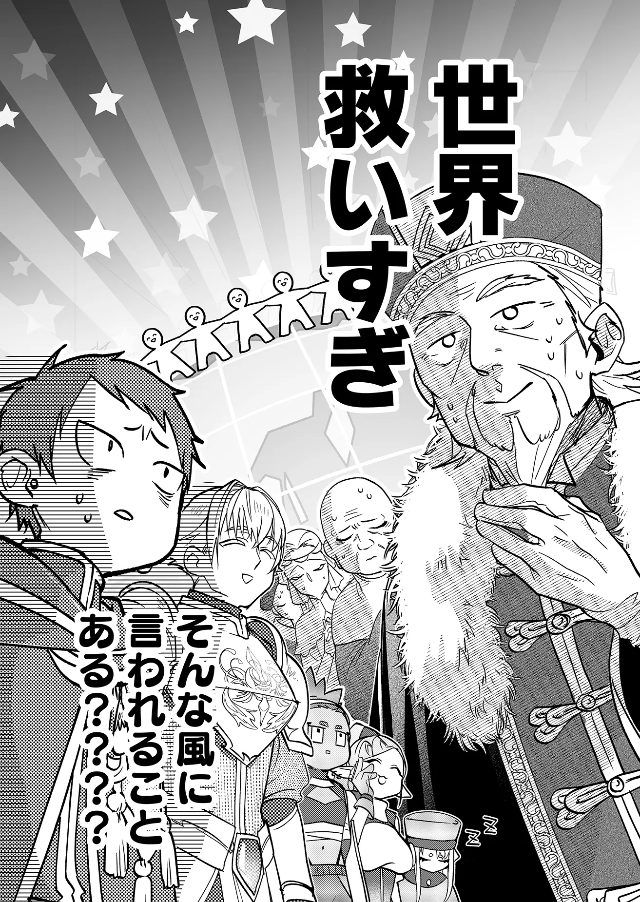 Heros Party Want to Experience LOVE Chapter 1 - Page 12