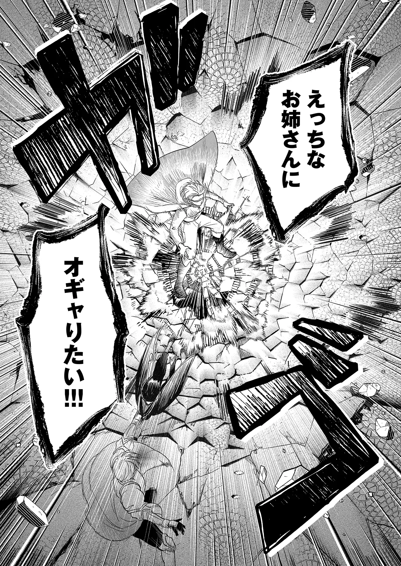 Heros Party Want to Experience LOVE Chapter 1 - Page 21
