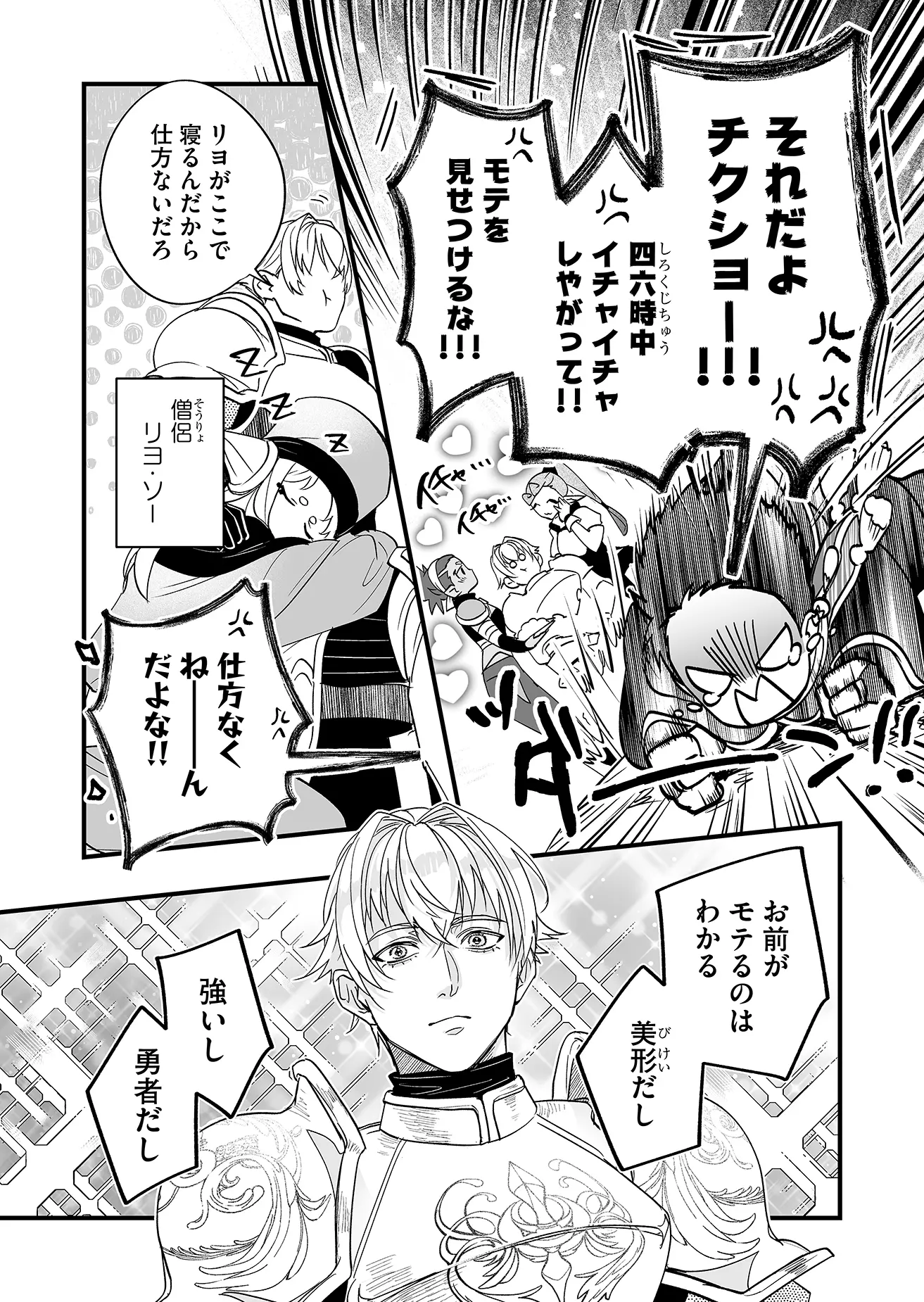 Heros Party Want to Experience LOVE Chapter 1 - Page 5