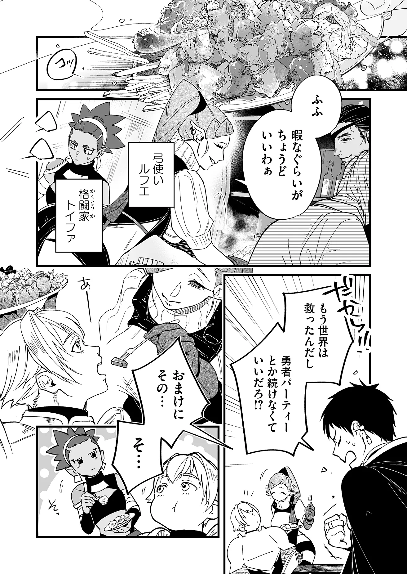 Heros Party Want to Experience LOVE Chapter 1 - Page 4