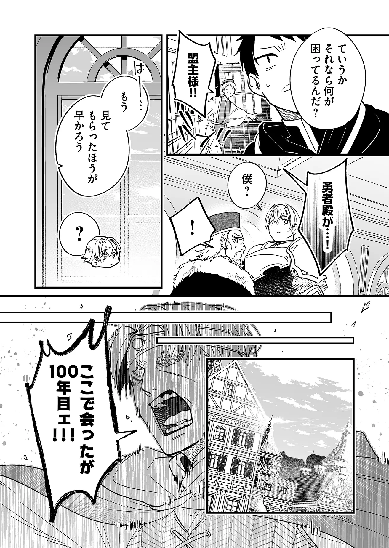 Heros Party Want to Experience LOVE Chapter 1 - Page 13