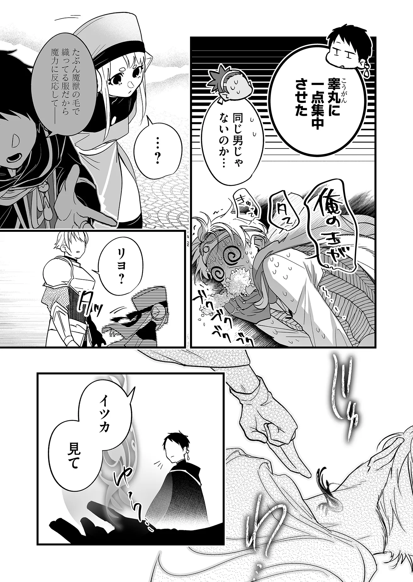 Heros Party Want to Experience LOVE Chapter 1 - Page 29