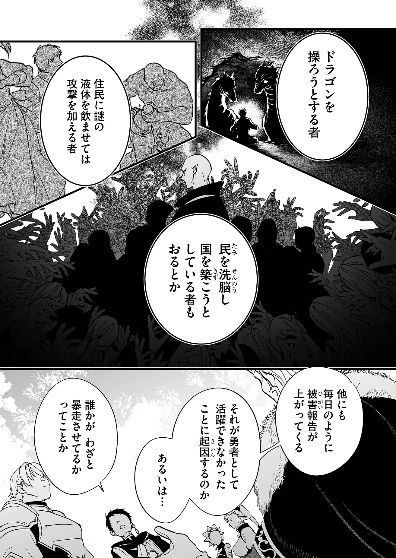 Heros Party Want to Experience LOVE Chapter 1 - Page 33