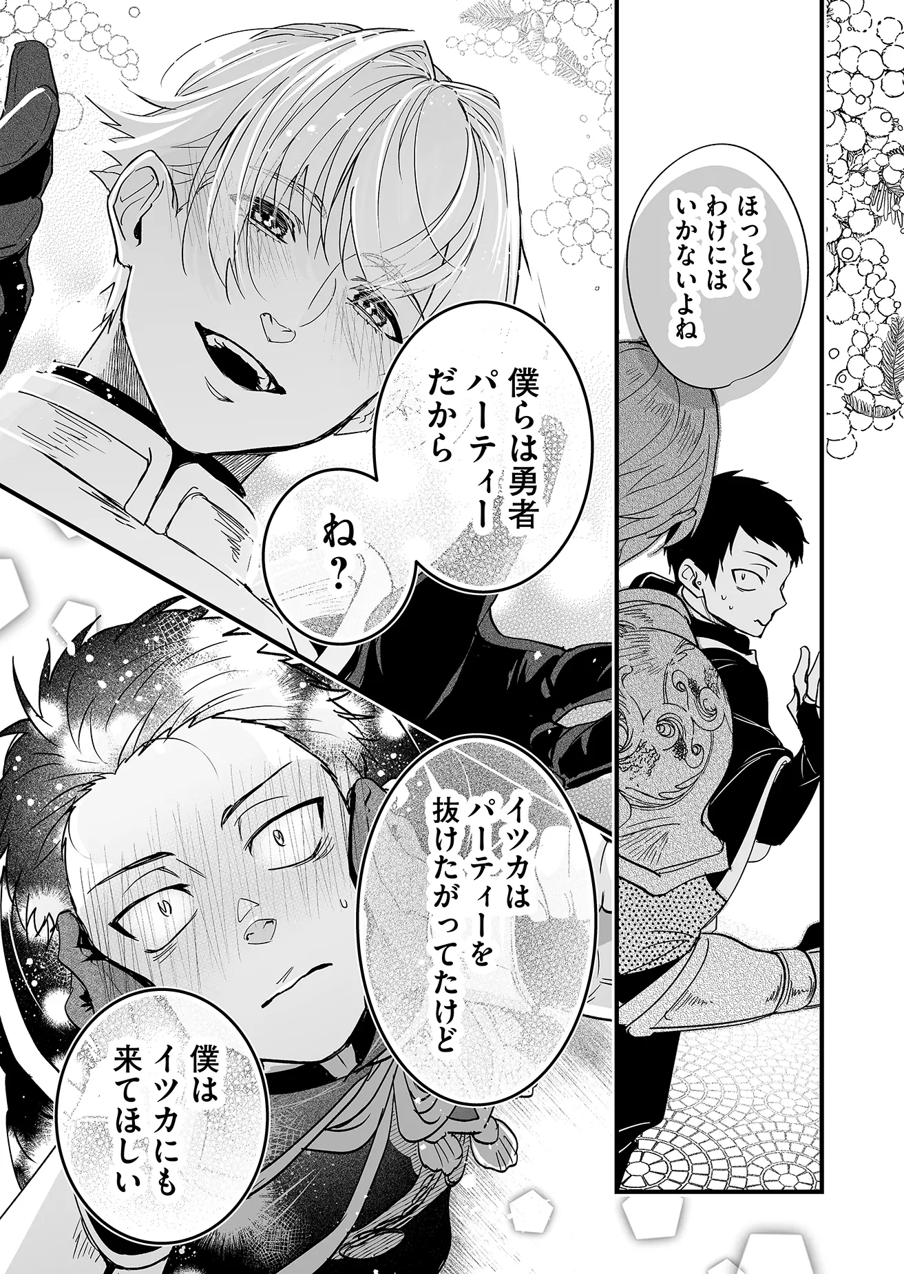 Heros Party Want to Experience LOVE Chapter 1 - Page 35