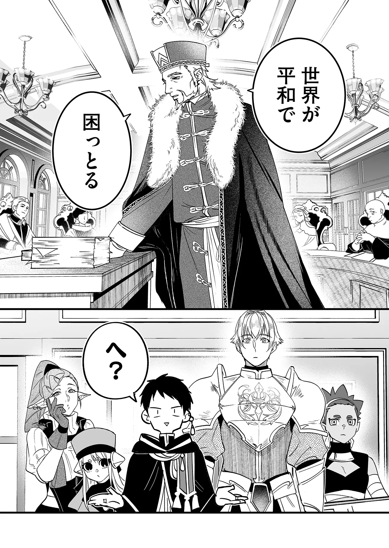 Heros Party Want to Experience LOVE Chapter 1 - Page 9