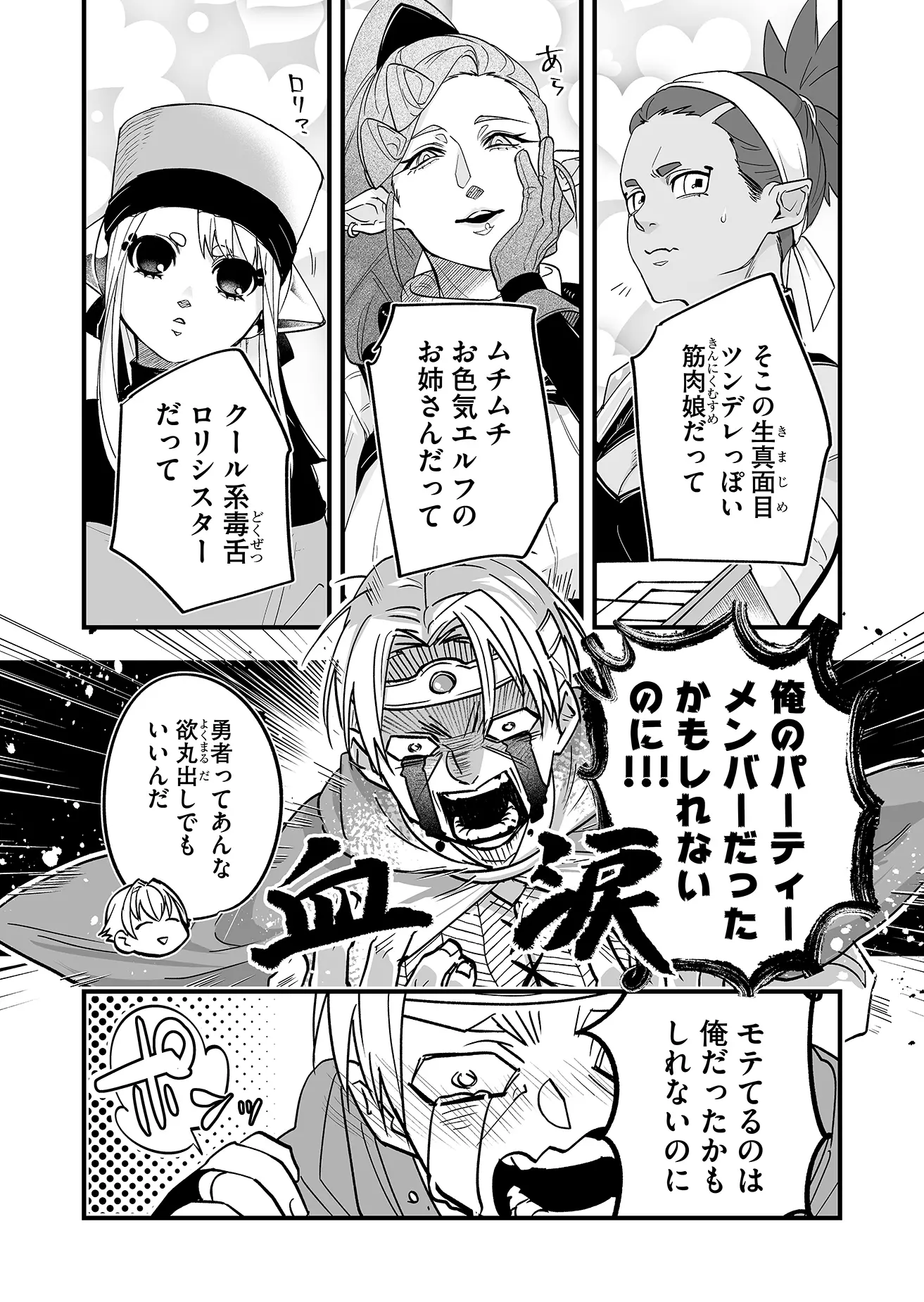 Heros Party Want to Experience LOVE Chapter 1 - Page 17