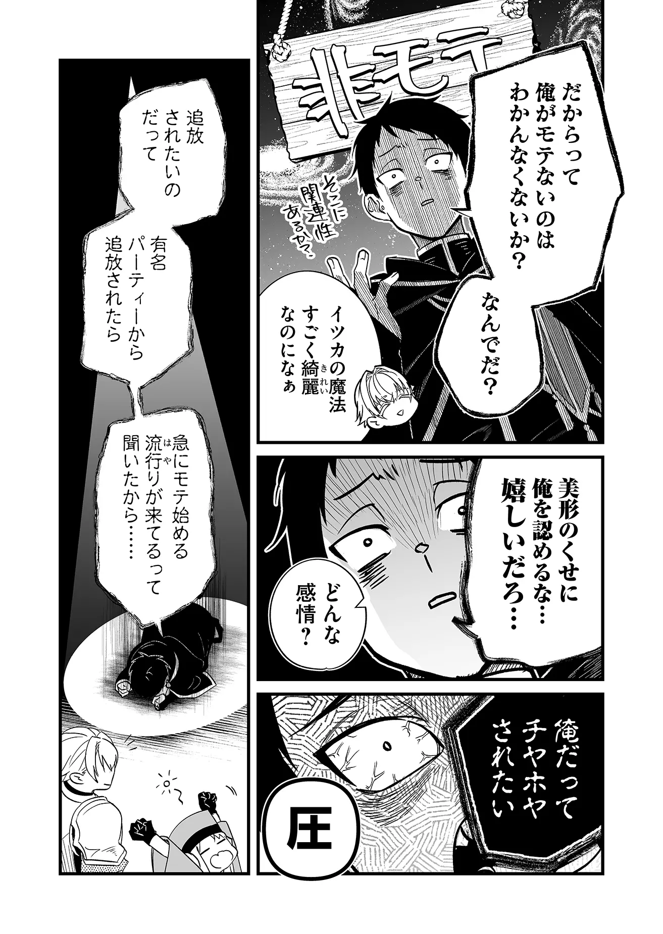 Heros Party Want to Experience LOVE Chapter 1 - Page 6