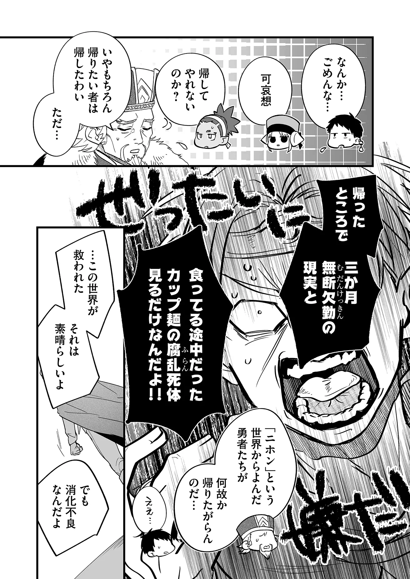 Heros Party Want to Experience LOVE Chapter 1 - Page 16