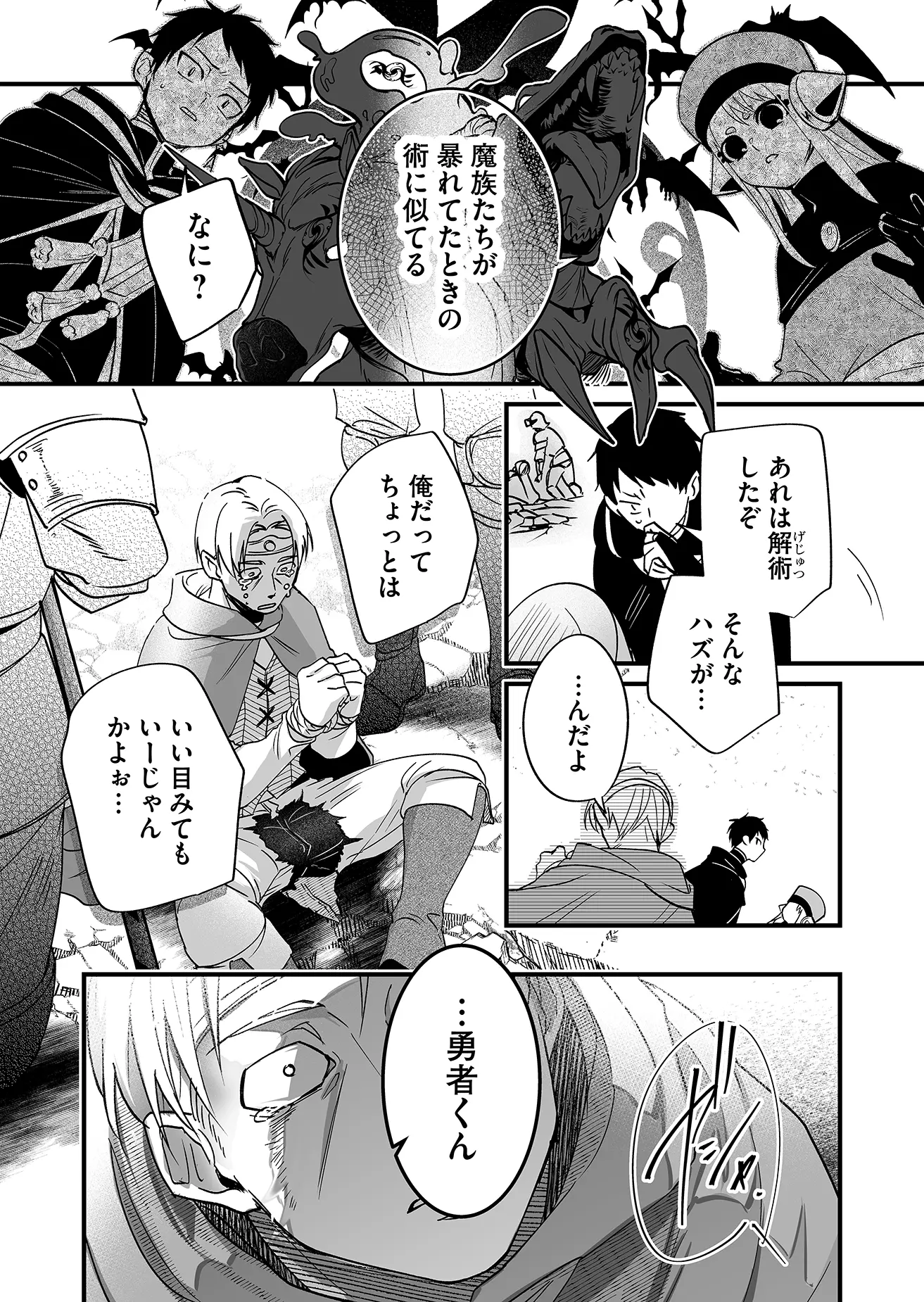 Heros Party Want to Experience LOVE Chapter 1 - Page 30