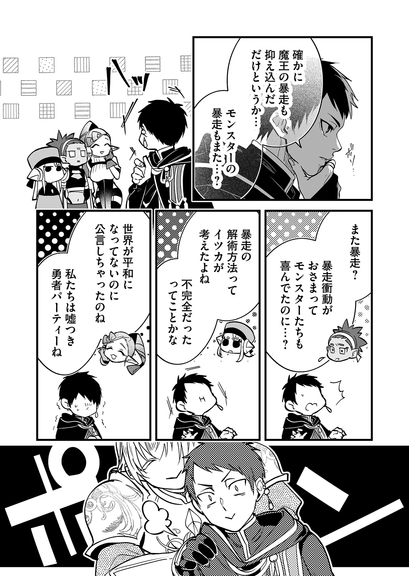 Heros Party Want to Experience LOVE Chapter 1 - Page 34