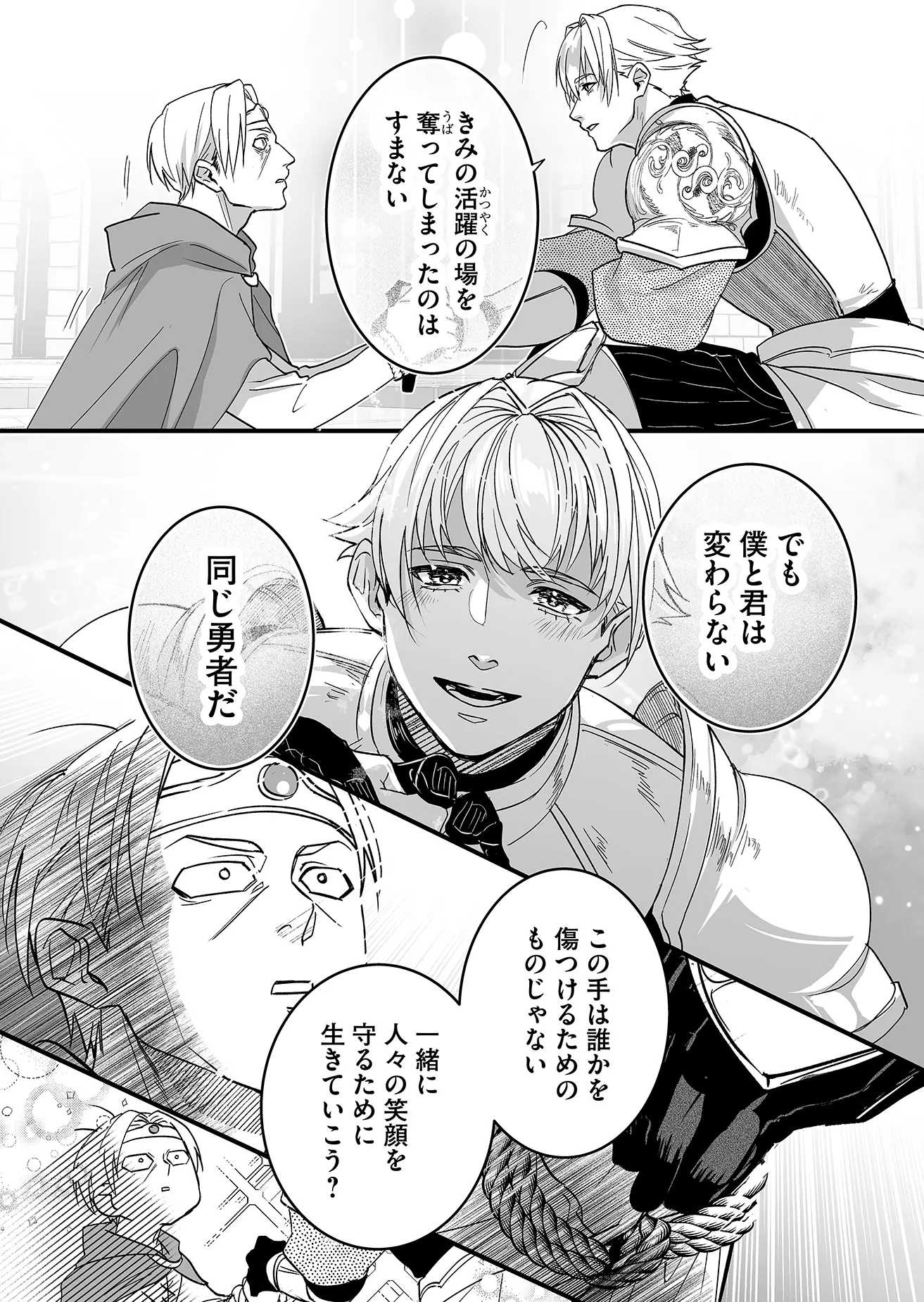 Heros Party Want to Experience LOVE Chapter 1 - Page 31