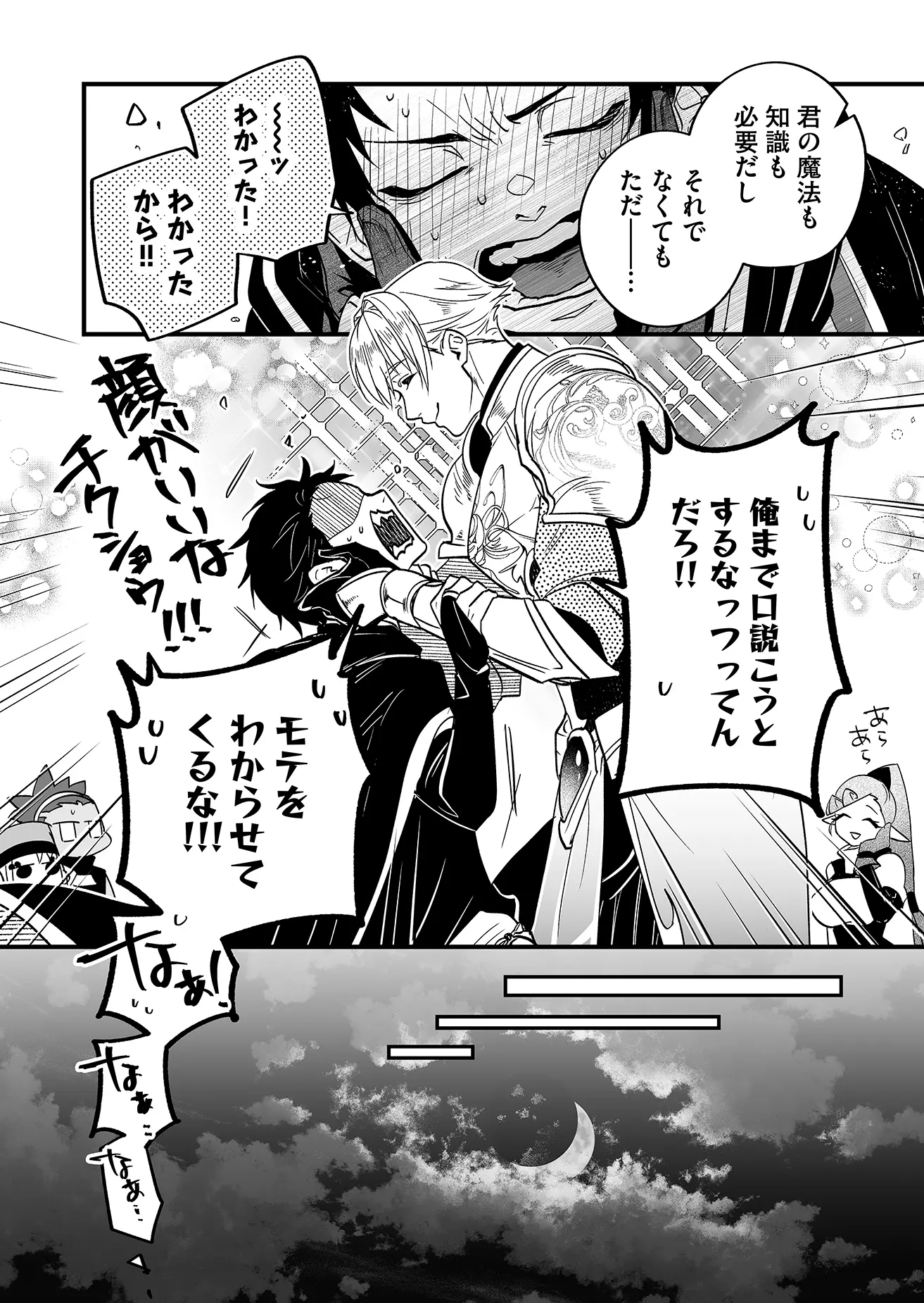 Heros Party Want to Experience LOVE Chapter 1 - Page 36