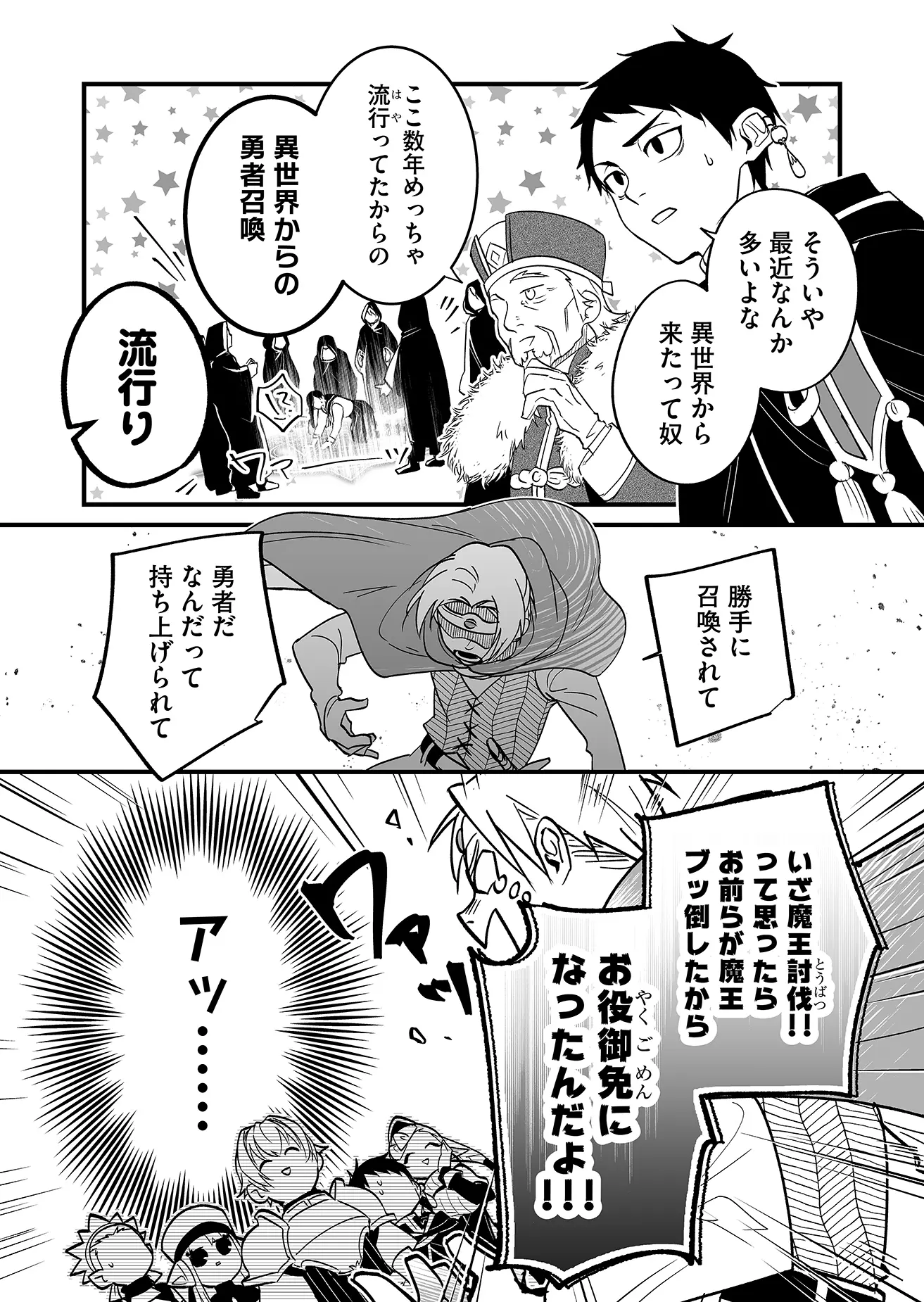Heros Party Want to Experience LOVE Chapter 1 - Page 15