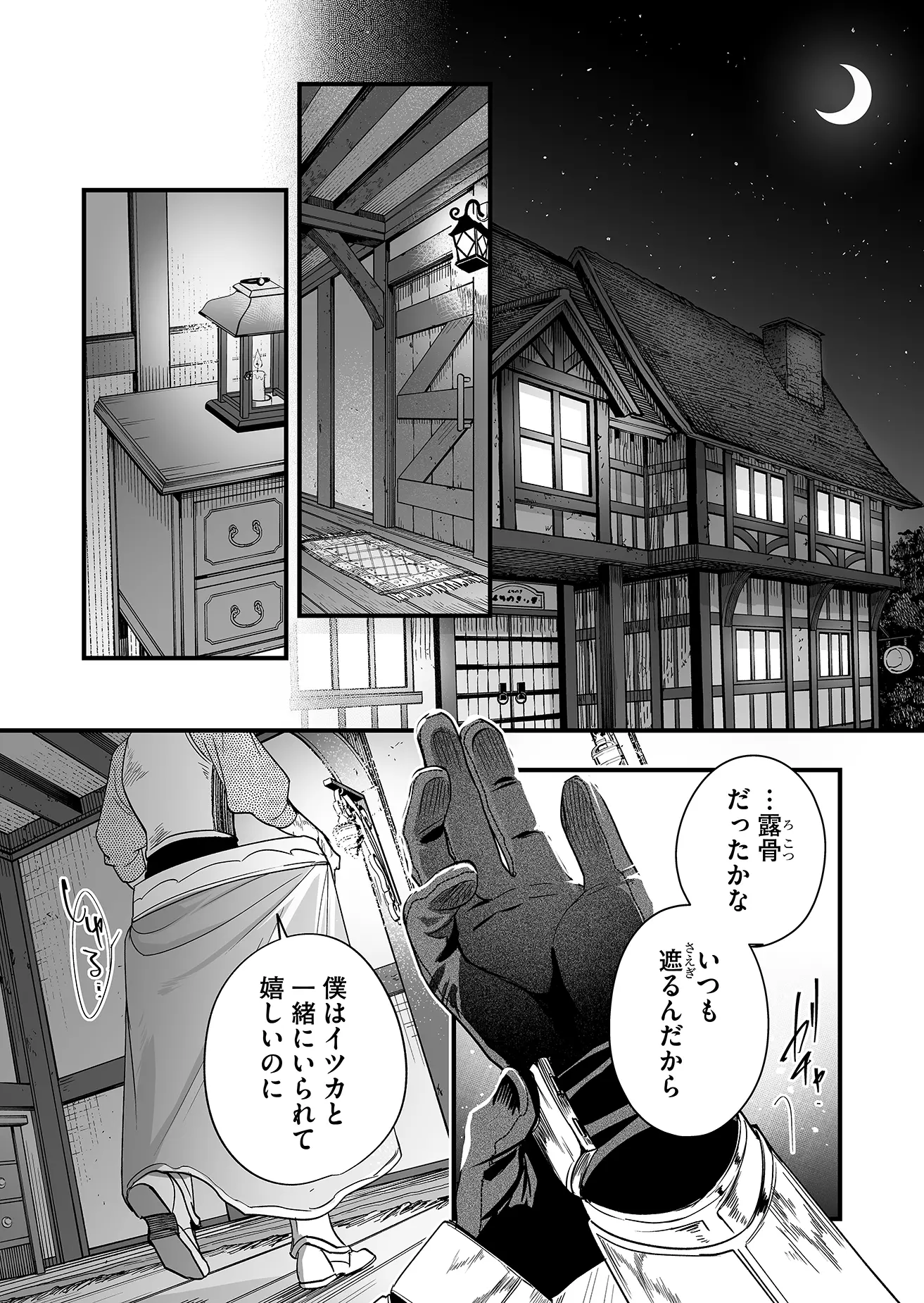 Heros Party Want to Experience LOVE Chapter 1 - Page 37