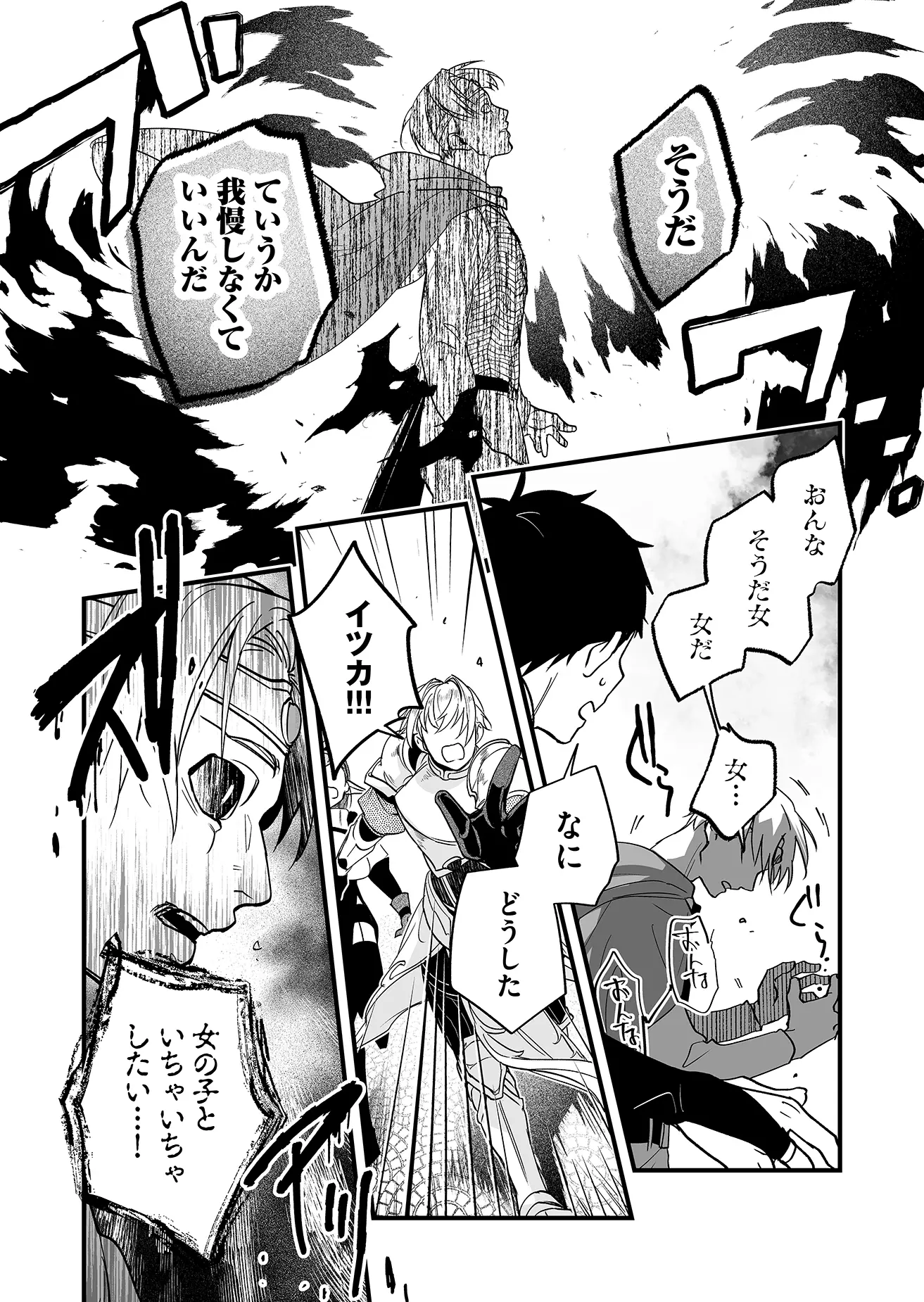 Heros Party Want to Experience LOVE Chapter 1 - Page 20