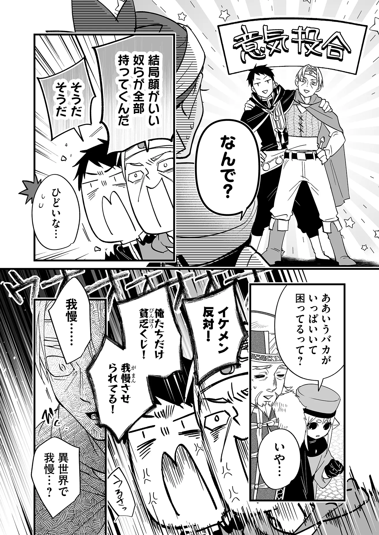 Heros Party Want to Experience LOVE Chapter 1 - Page 19