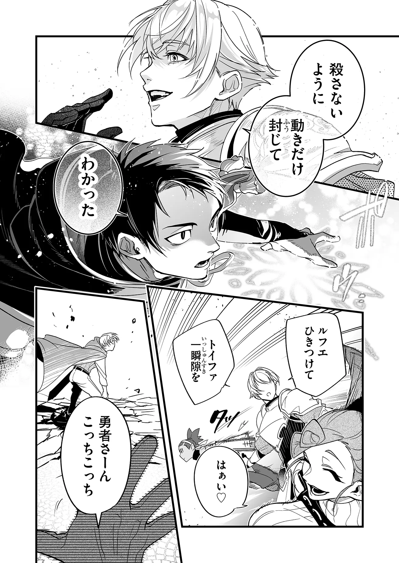 Heros Party Want to Experience LOVE Chapter 1 - Page 24