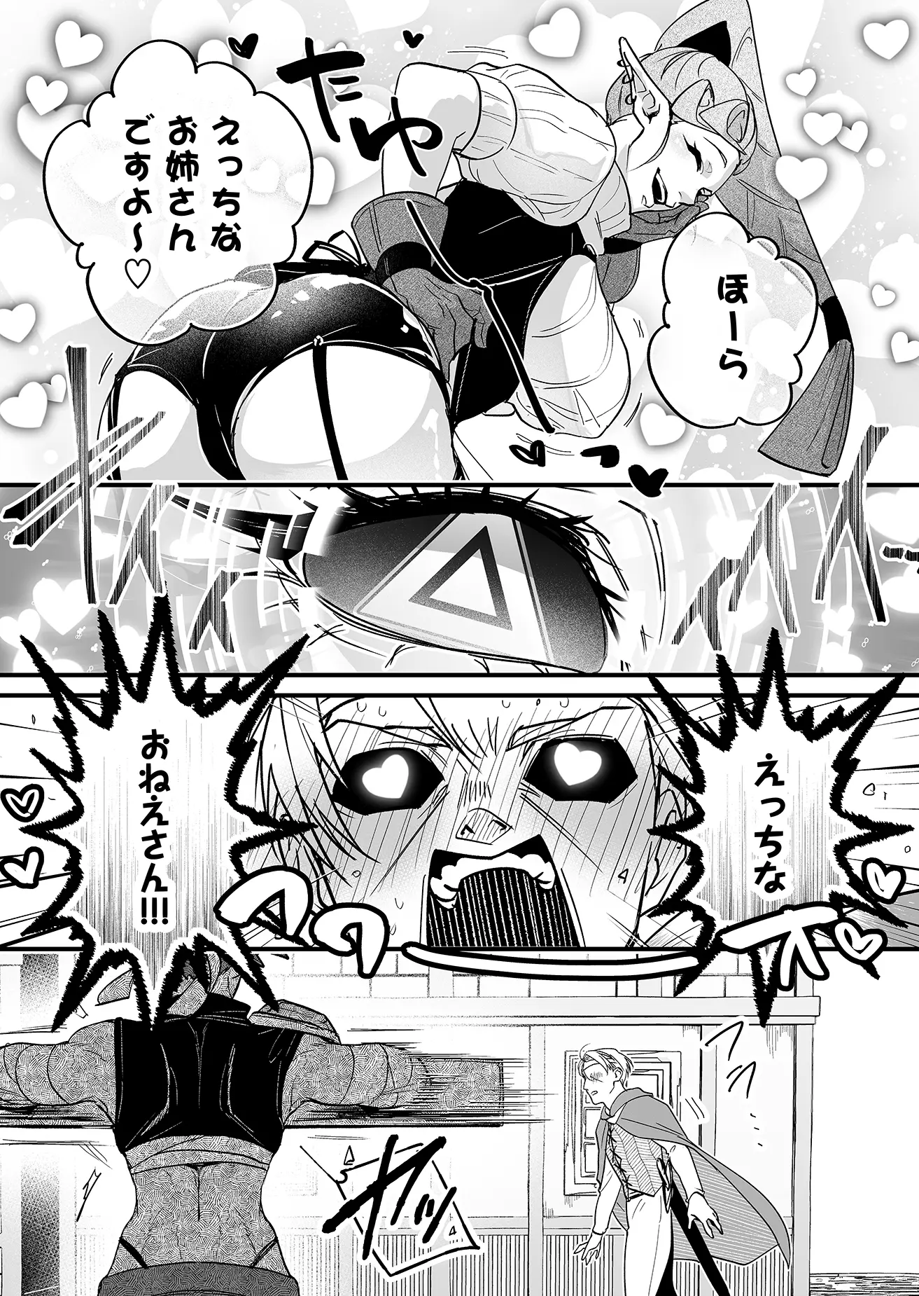 Heros Party Want to Experience LOVE Chapter 1 - Page 25