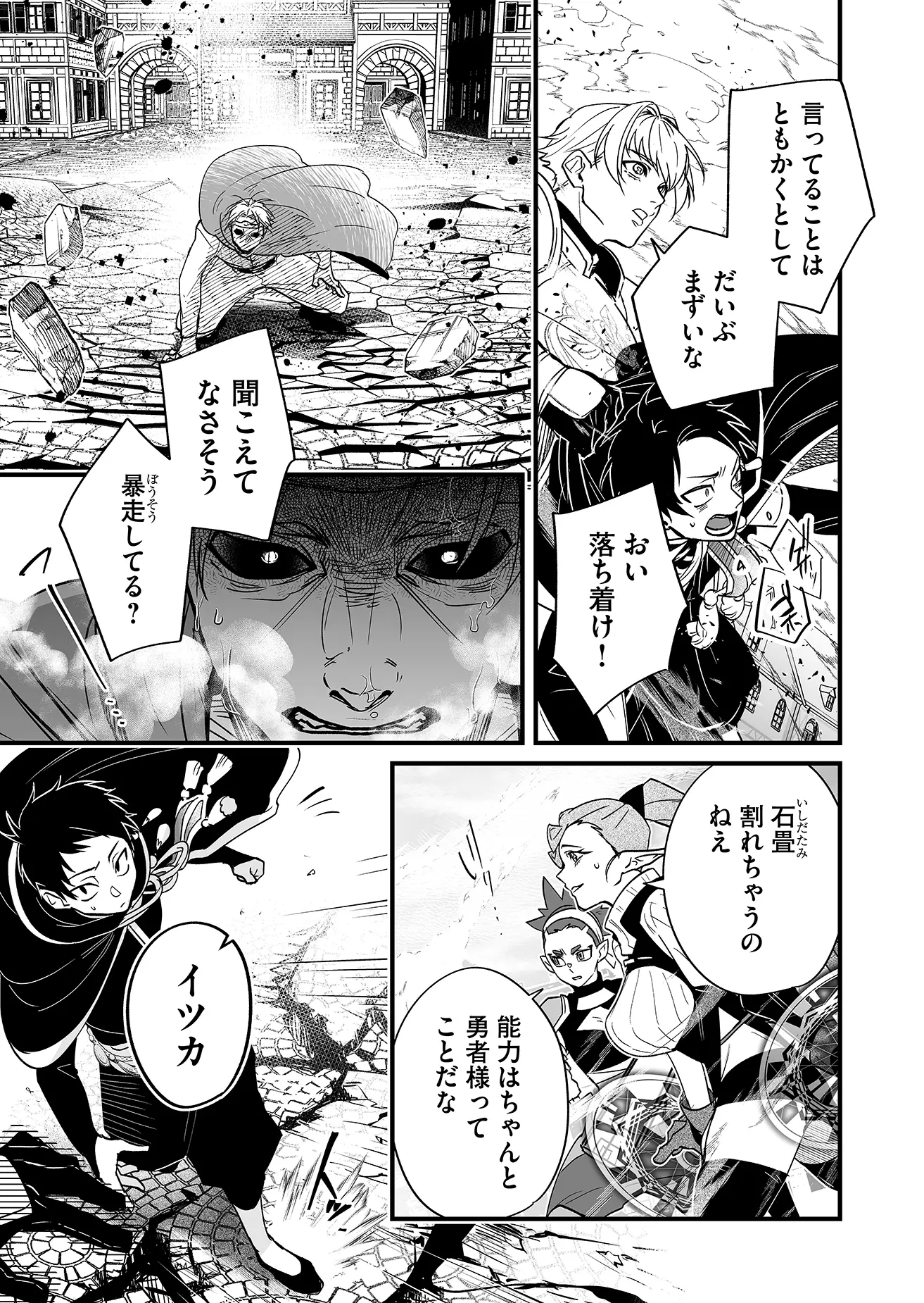 Heros Party Want to Experience LOVE Chapter 1 - Page 23