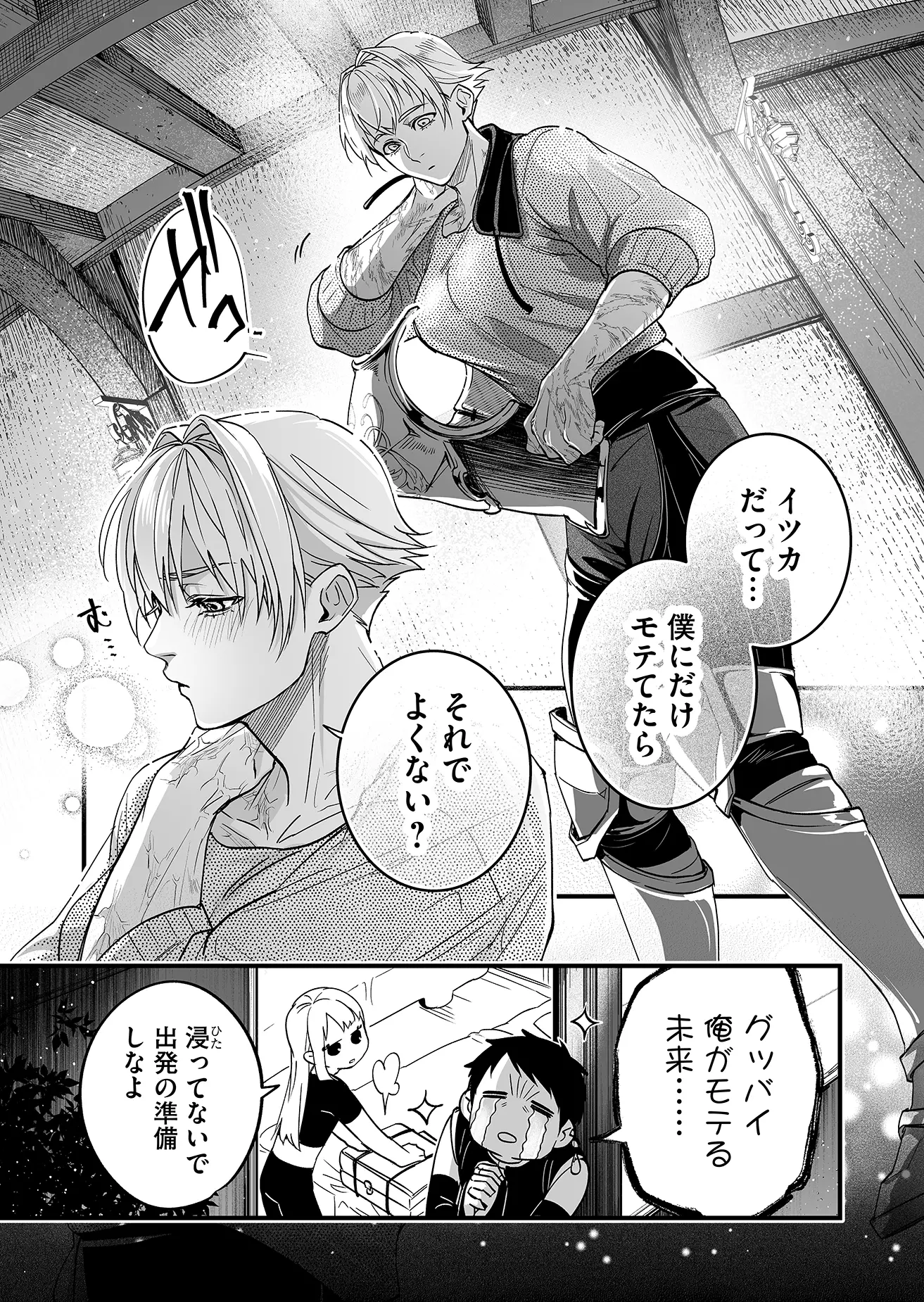 Heros Party Want to Experience LOVE Chapter 1 - Page 38