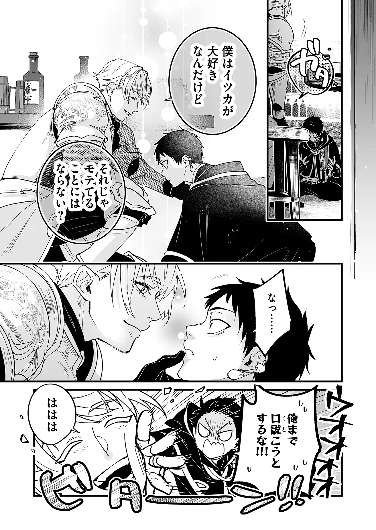 Heros Party Want to Experience LOVE Chapter 1 - Page 7