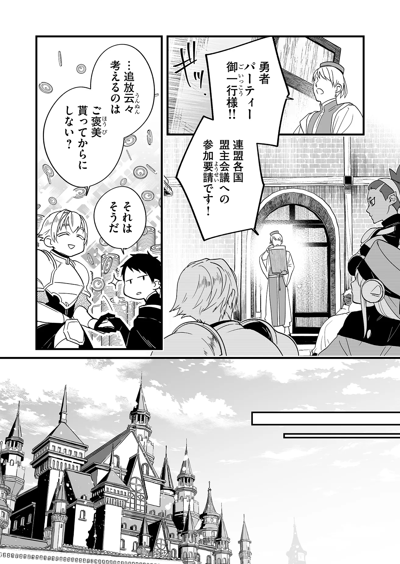 Heros Party Want to Experience LOVE Chapter 1 - Page 8