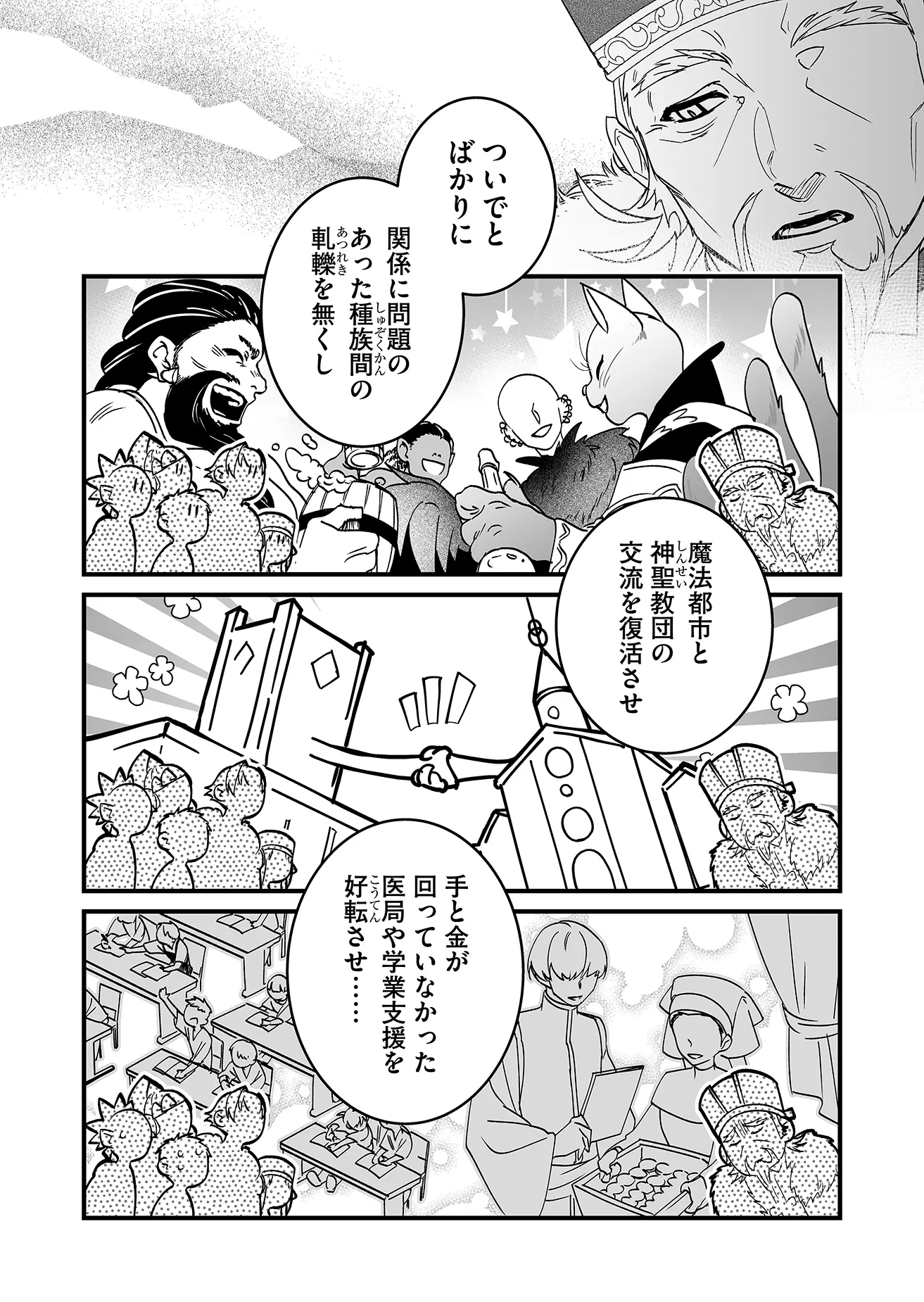Heros Party Want to Experience LOVE Chapter 1 - Page 11