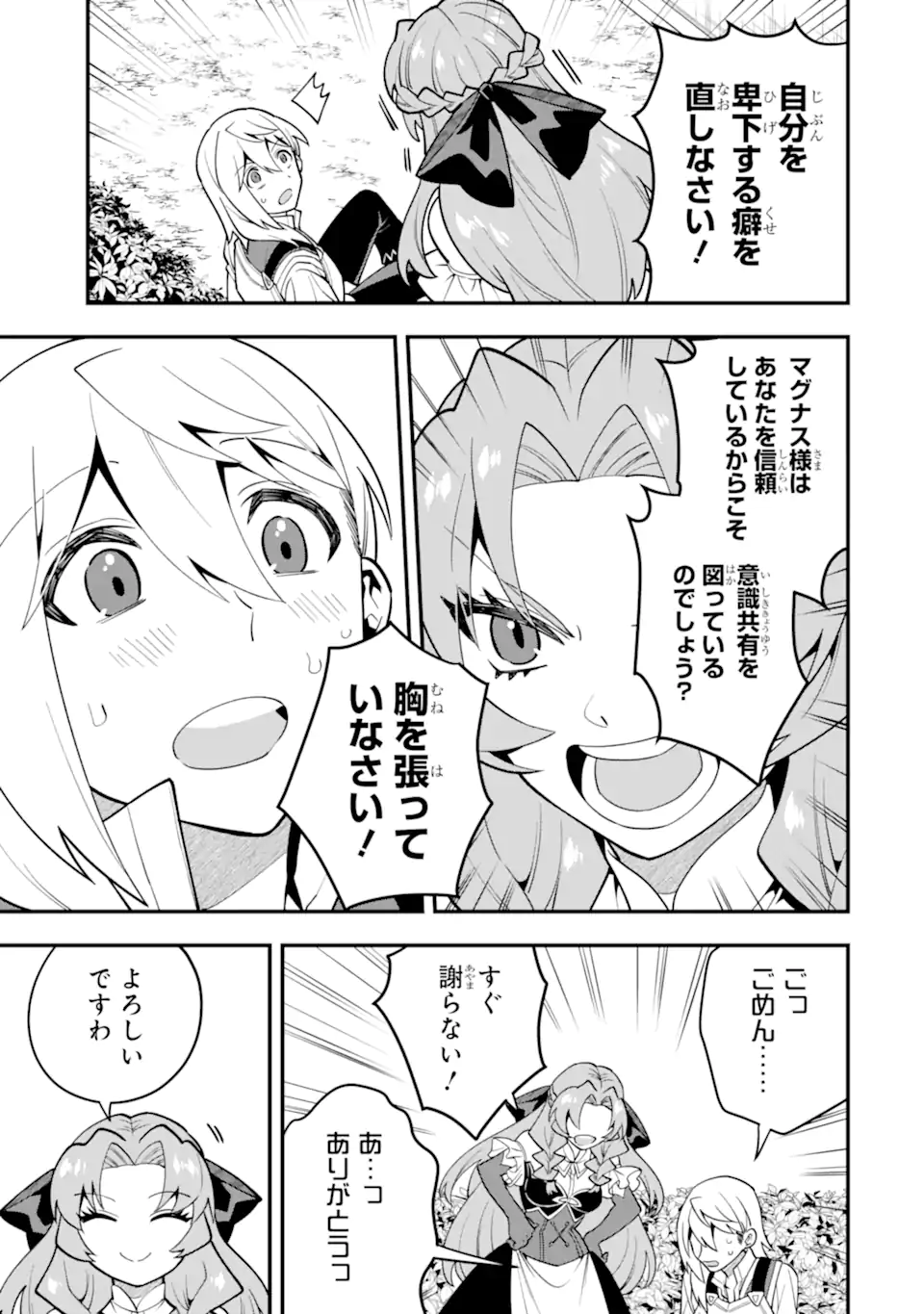 KOURYAKUHON O KUSHI SURU SAIKYOU NO MAHOUTSUKAI ~< MEIREI SA SERO > TO WA IWA SENAI ORERYUU MAO TOBATSU SAIZEN RUUTO ~ RAW Chapter 51.2 page 7 - nihonkuni.com