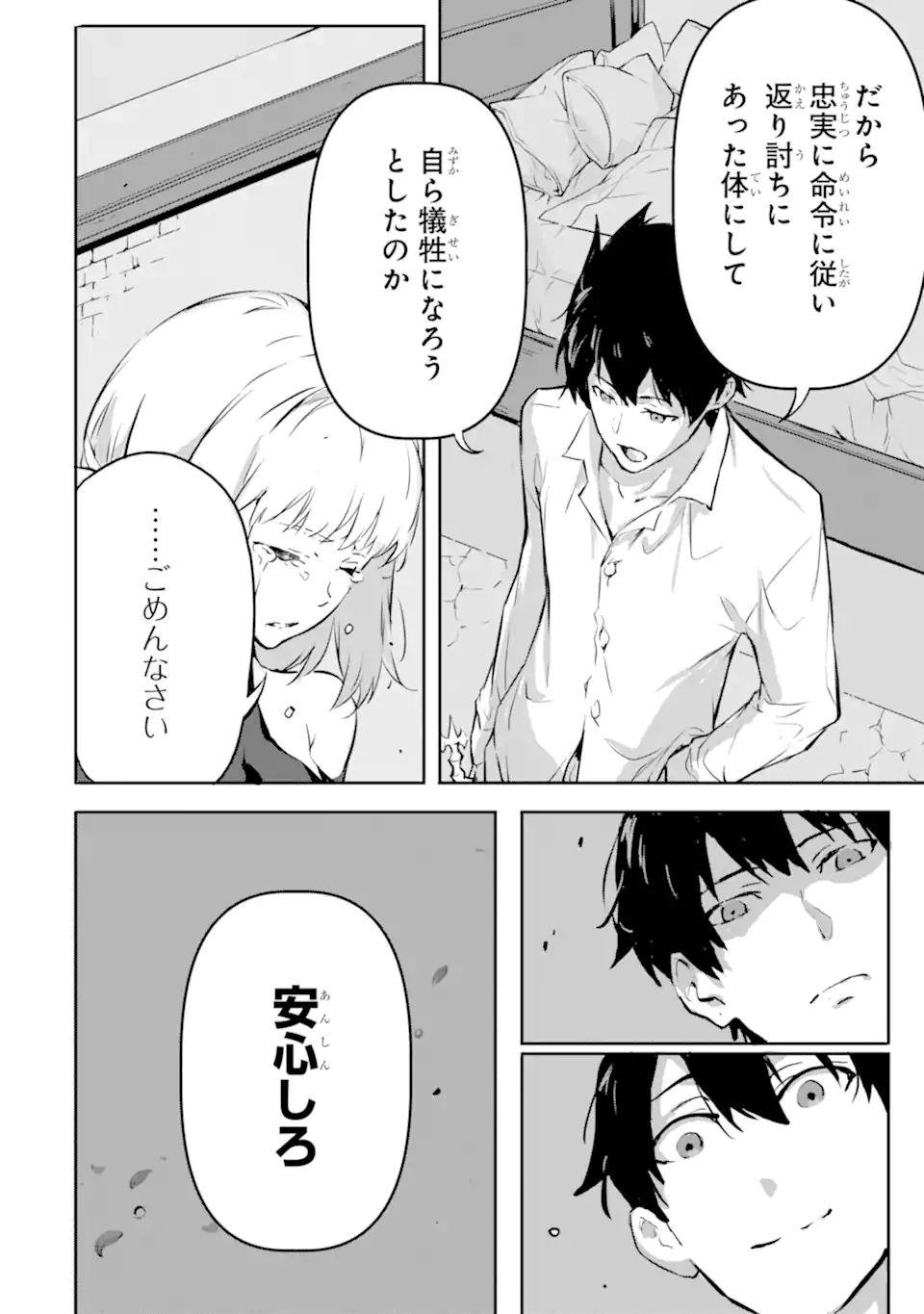 KAMIGOROSHI NO MAOU, SAIJAKU SHUZOKU NI TENSEI SHI SHIJOU SAIKYOU NI NARU Chapter 9 page 8 - nihonkuni.com