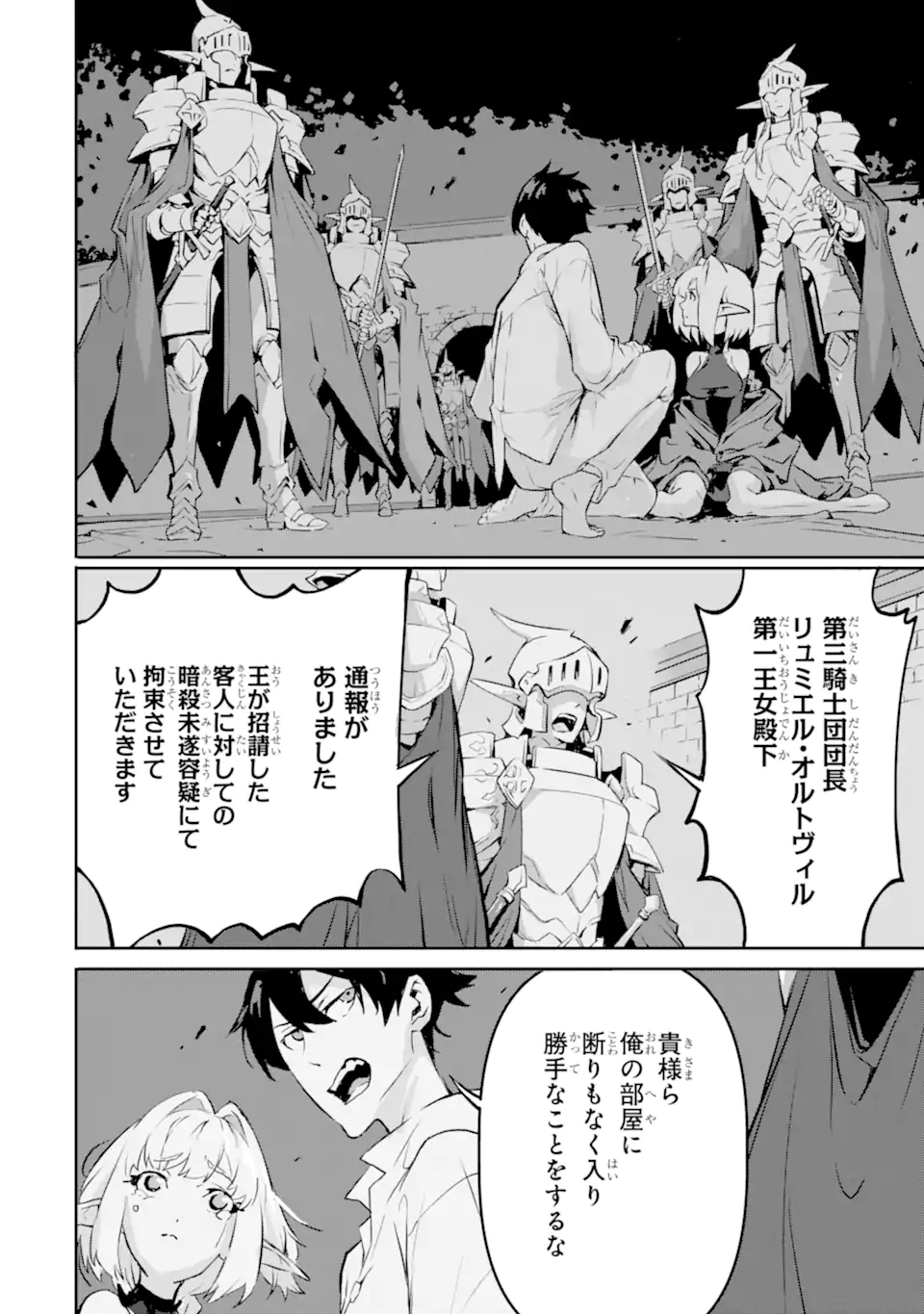 KAMIGOROSHI NO MAOU, SAIJAKU SHUZOKU NI TENSEI SHI SHIJOU SAIKYOU NI NARU Chapter 9 page 12 - nihonkuni.com