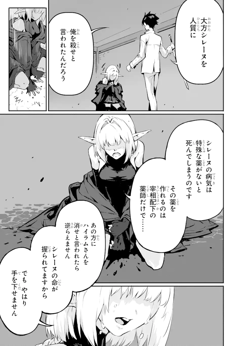 KAMIGOROSHI NO MAOU, SAIJAKU SHUZOKU NI TENSEI SHI SHIJOU SAIKYOU NI NARU Chapter 9 page 7 - nihonkuni.com