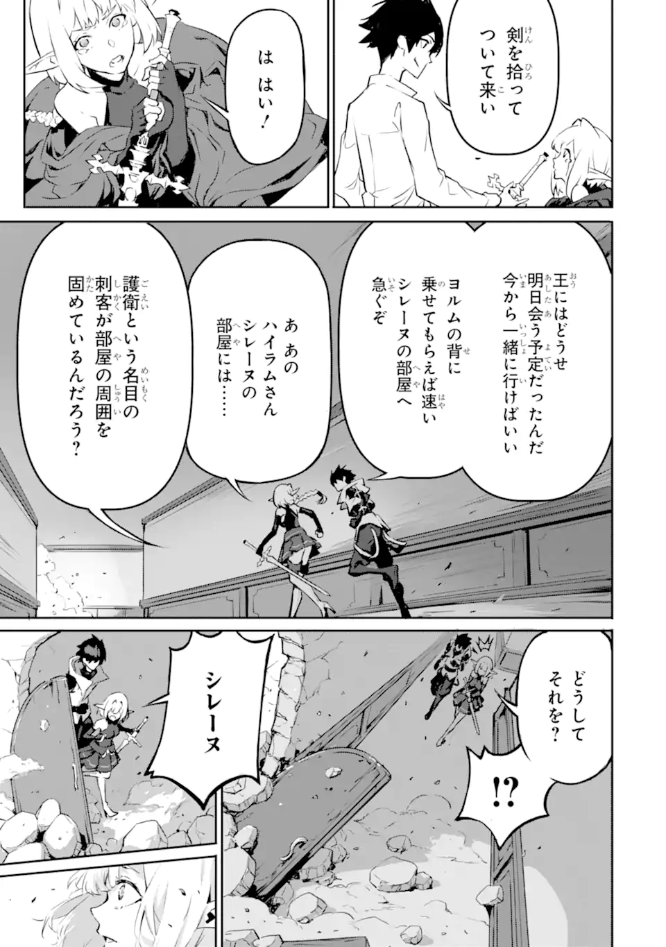 KAMIGOROSHI NO MAOU, SAIJAKU SHUZOKU NI TENSEI SHI SHIJOU SAIKYOU NI NARU Chapter 9 page 15 - nihonkuni.com