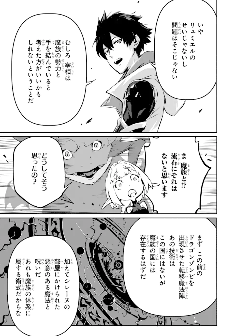 KAMIGOROSHI NO MAOU, SAIJAKU SHUZOKU NI TENSEI SHI SHIJOU SAIKYOU NI NARU Chapter 9 page 21 - nihonkuni.com