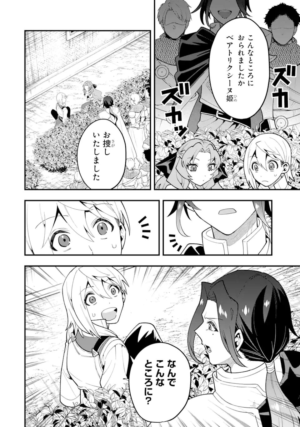 KOURYAKUHON O KUSHI SURU SAIKYOU NO MAHOUTSUKAI ~< MEIREI SA SERO > TO WA IWA SENAI ORERYUU MAO TOBATSU SAIZEN RUUTO ~ RAW Chapter 51.2 page 8 - nihonkuni.com
