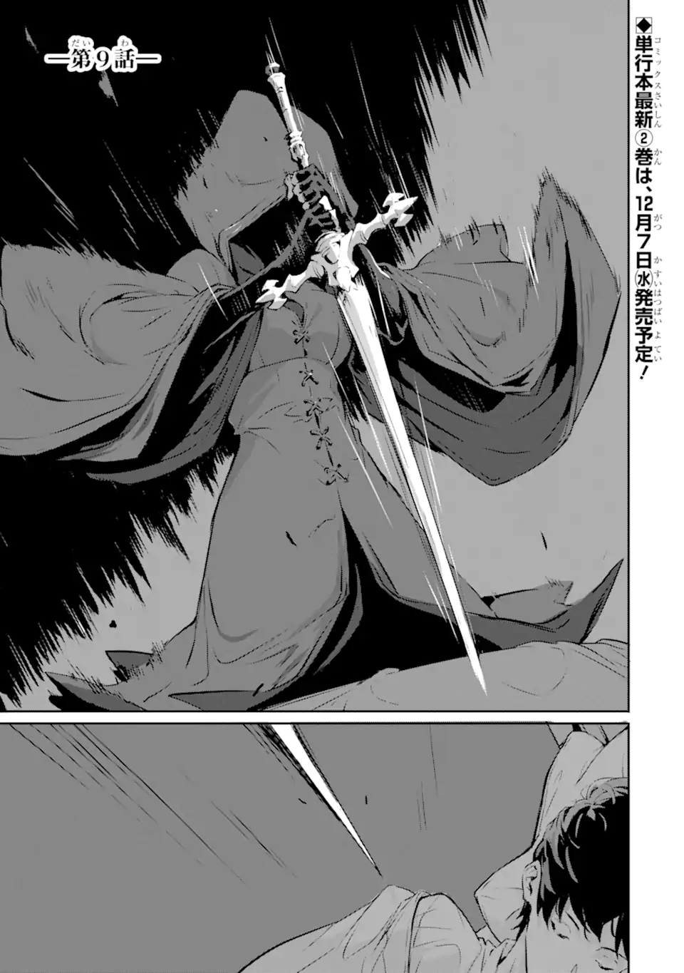 KAMIGOROSHI NO MAOU, SAIJAKU SHUZOKU NI TENSEI SHI SHIJOU SAIKYOU NI NARU Chapter 9 page 1 - nihonkuni.com