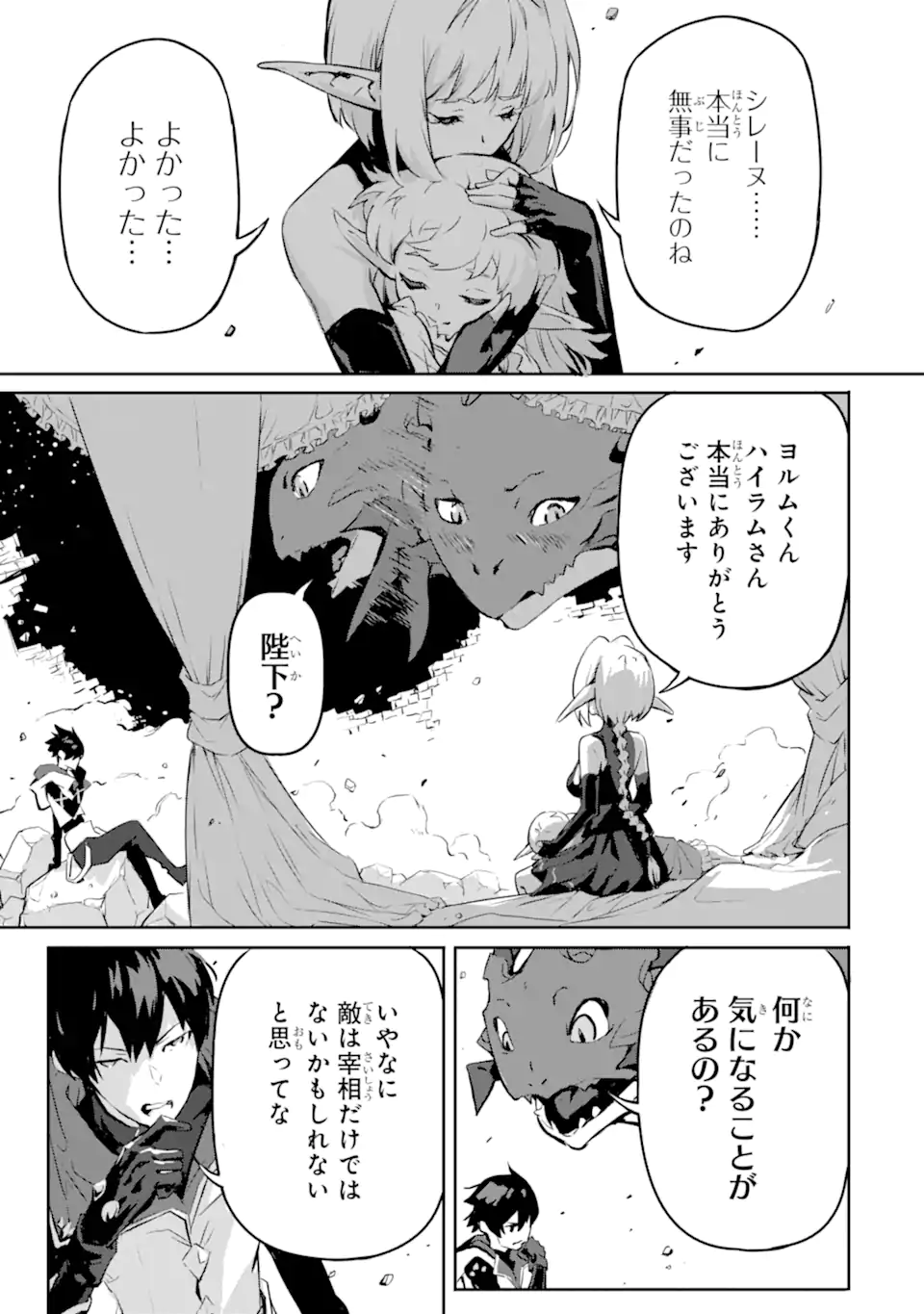 KAMIGOROSHI NO MAOU, SAIJAKU SHUZOKU NI TENSEI SHI SHIJOU SAIKYOU NI NARU Chapter 9 page 19 - nihonkuni.com