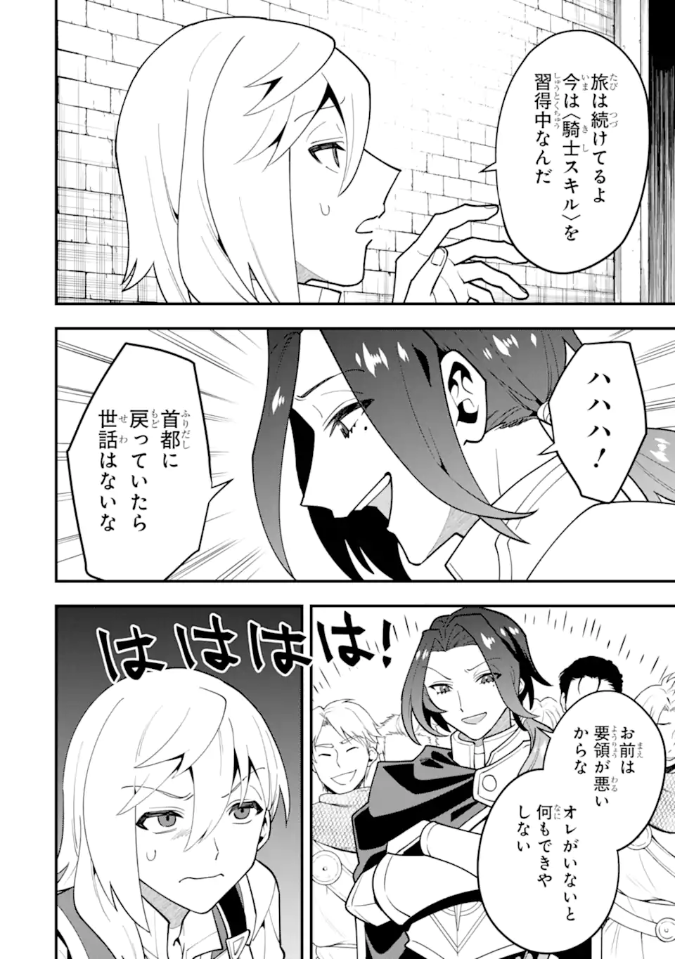 KOURYAKUHON O KUSHI SURU SAIKYOU NO MAHOUTSUKAI ~< MEIREI SA SERO > TO WA IWA SENAI ORERYUU MAO TOBATSU SAIZEN RUUTO ~ RAW Chapter 51.2 page 10 - nihonkuni.com